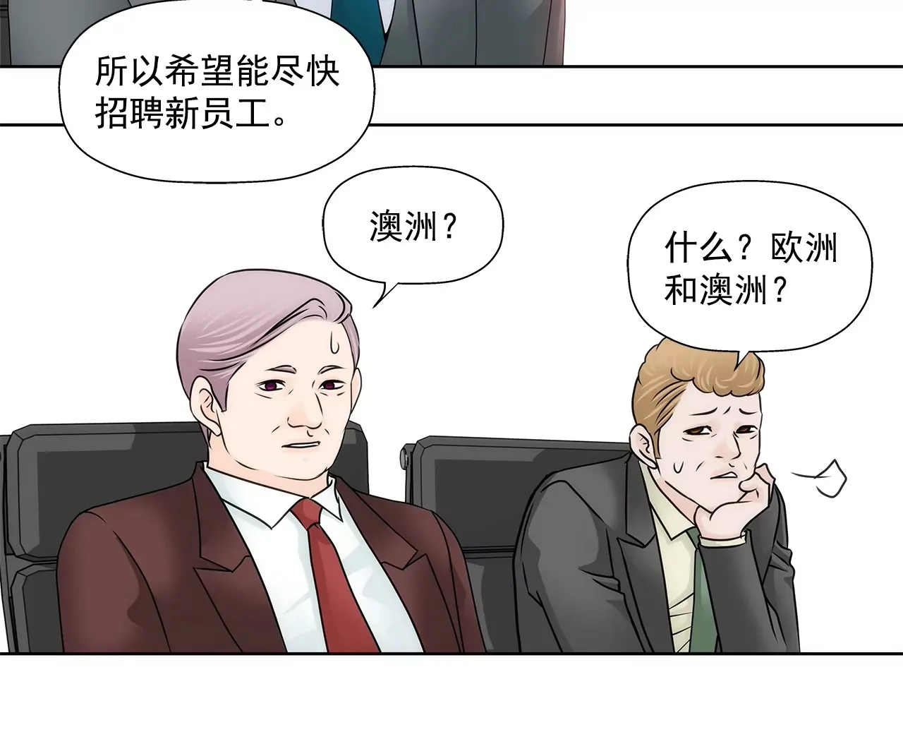 第175话 晚餐 第7页