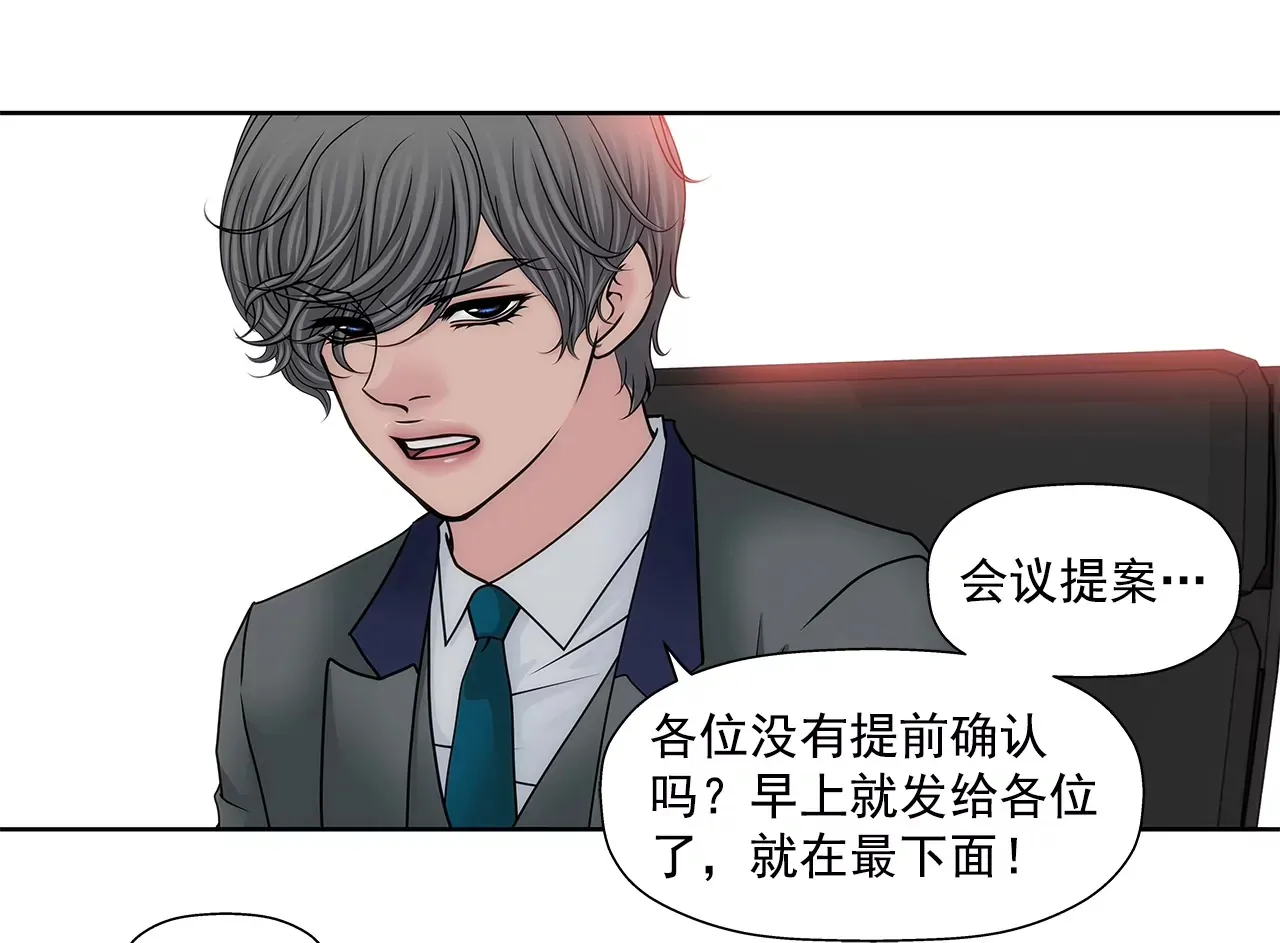 第175话 晚餐 第8页