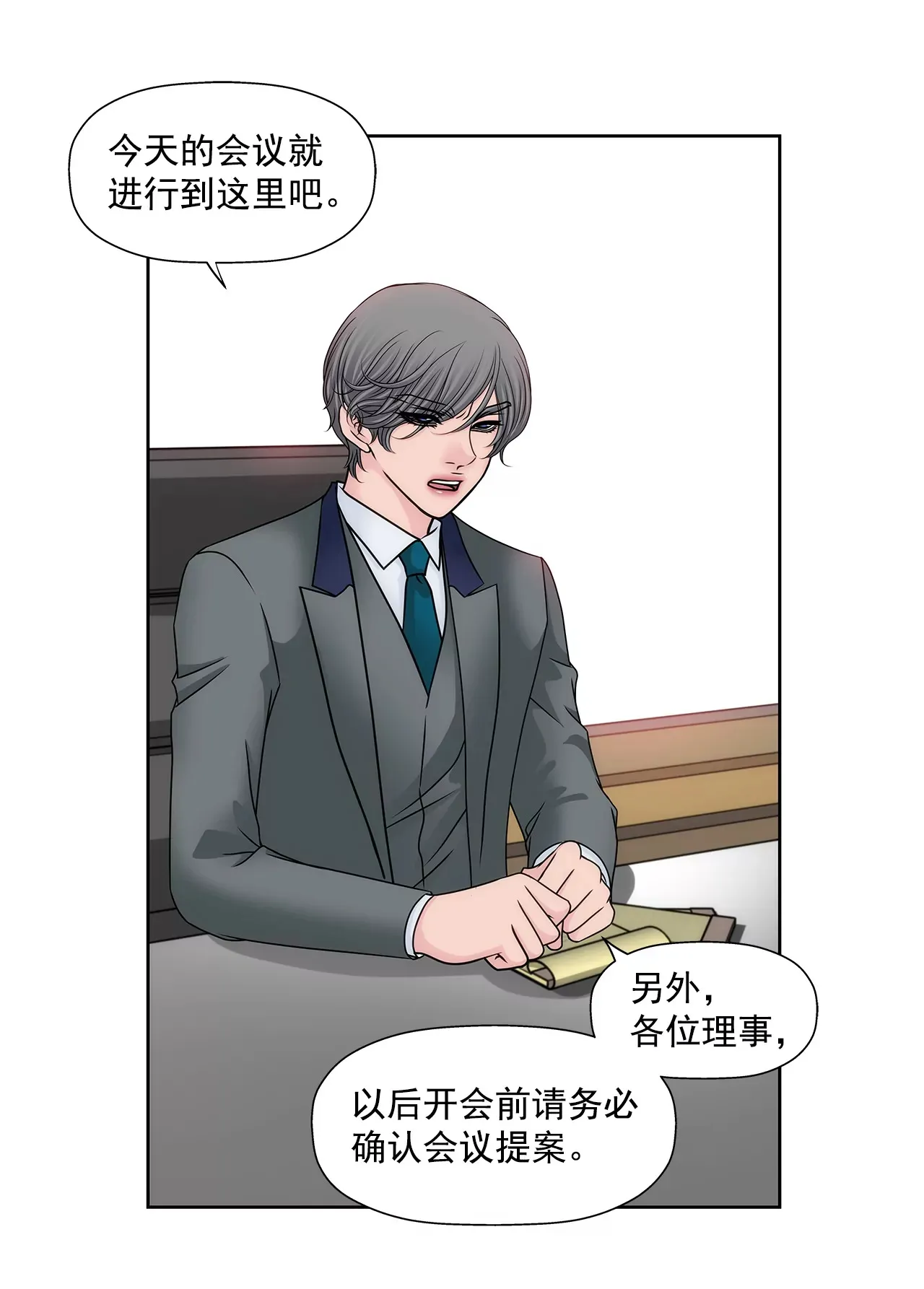 第175话 晚餐 第10页