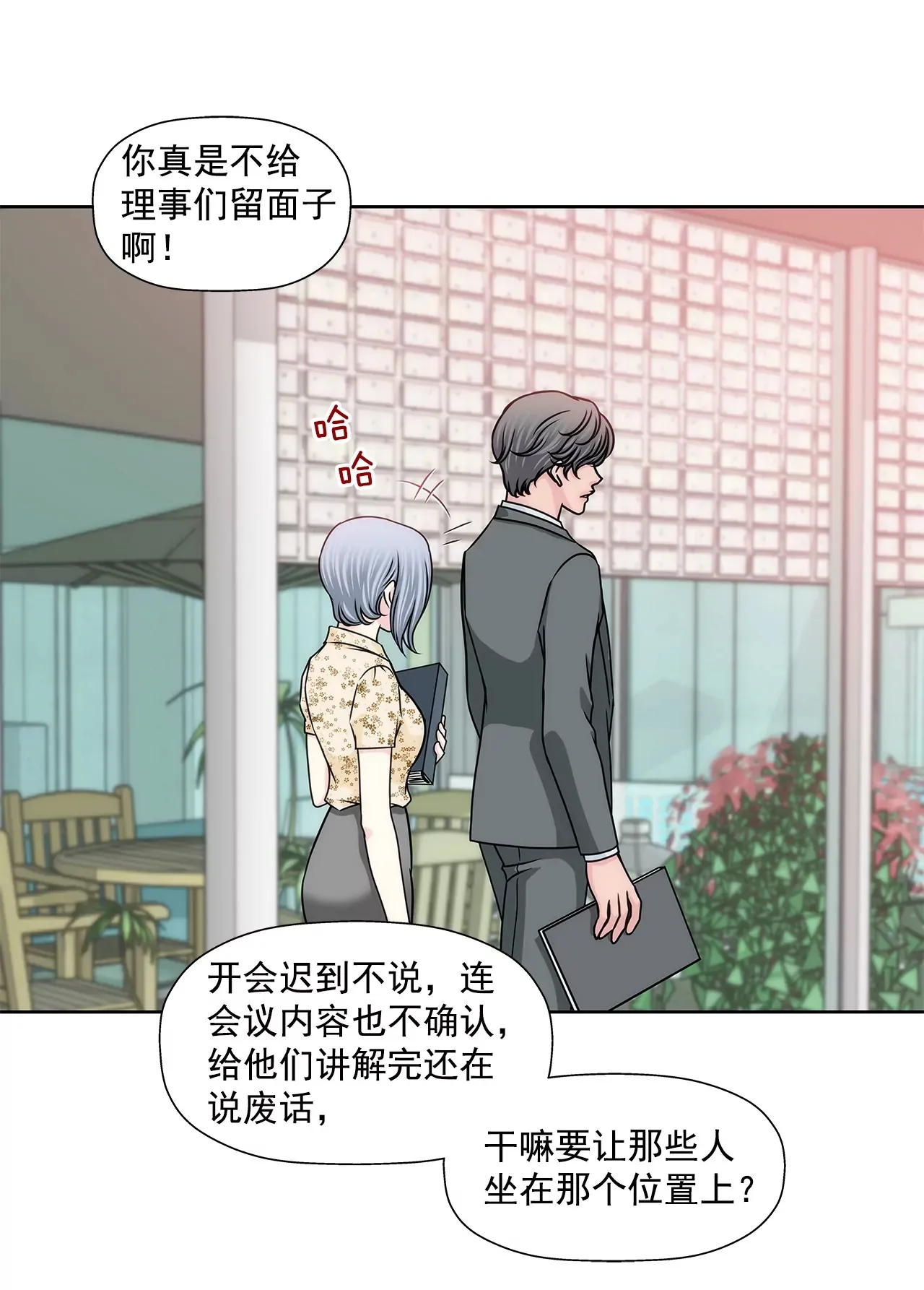 第175话 晚餐 第11页