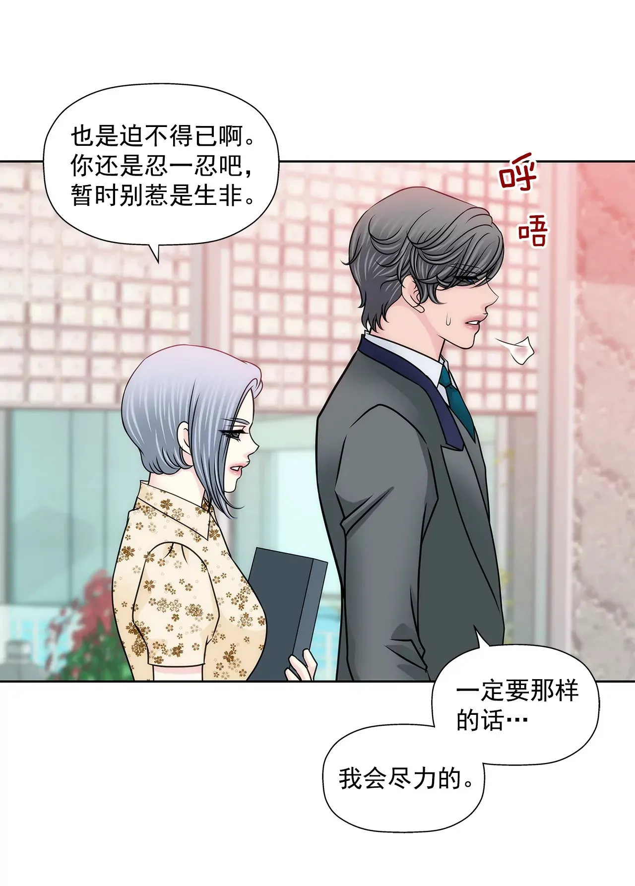 第175话 晚餐 第12页