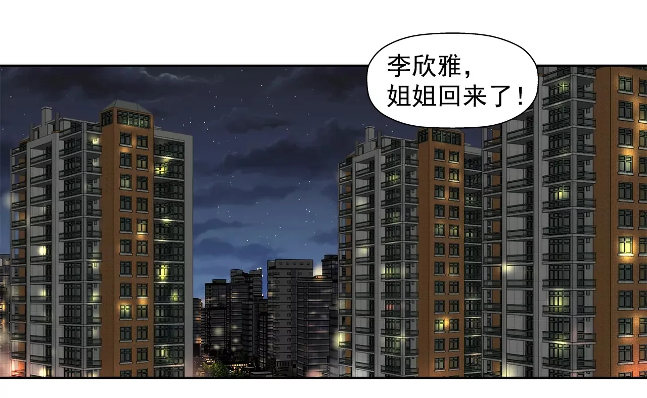 第175话 晚餐 第20页