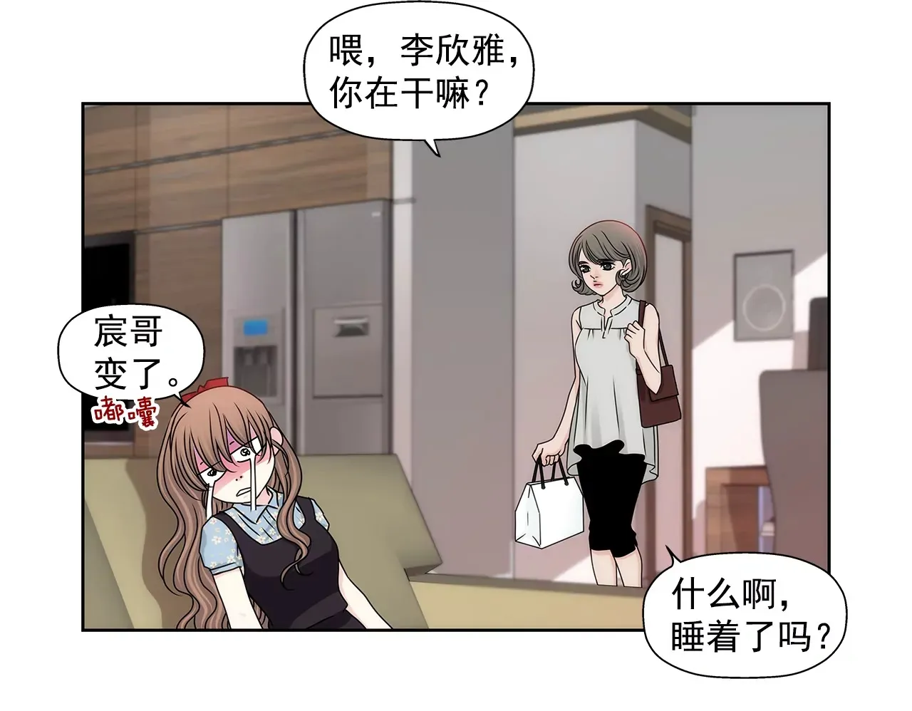 第175话 晚餐 第21页