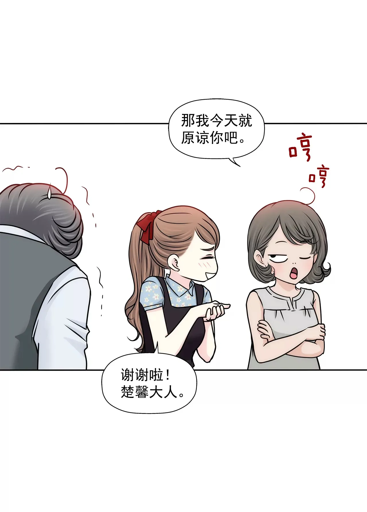 第175话 晚餐 第26页
