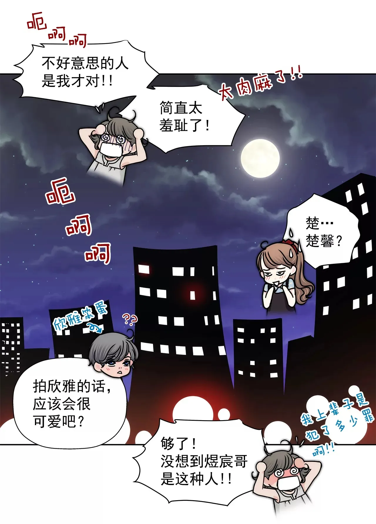 第175话 晚餐 第34页