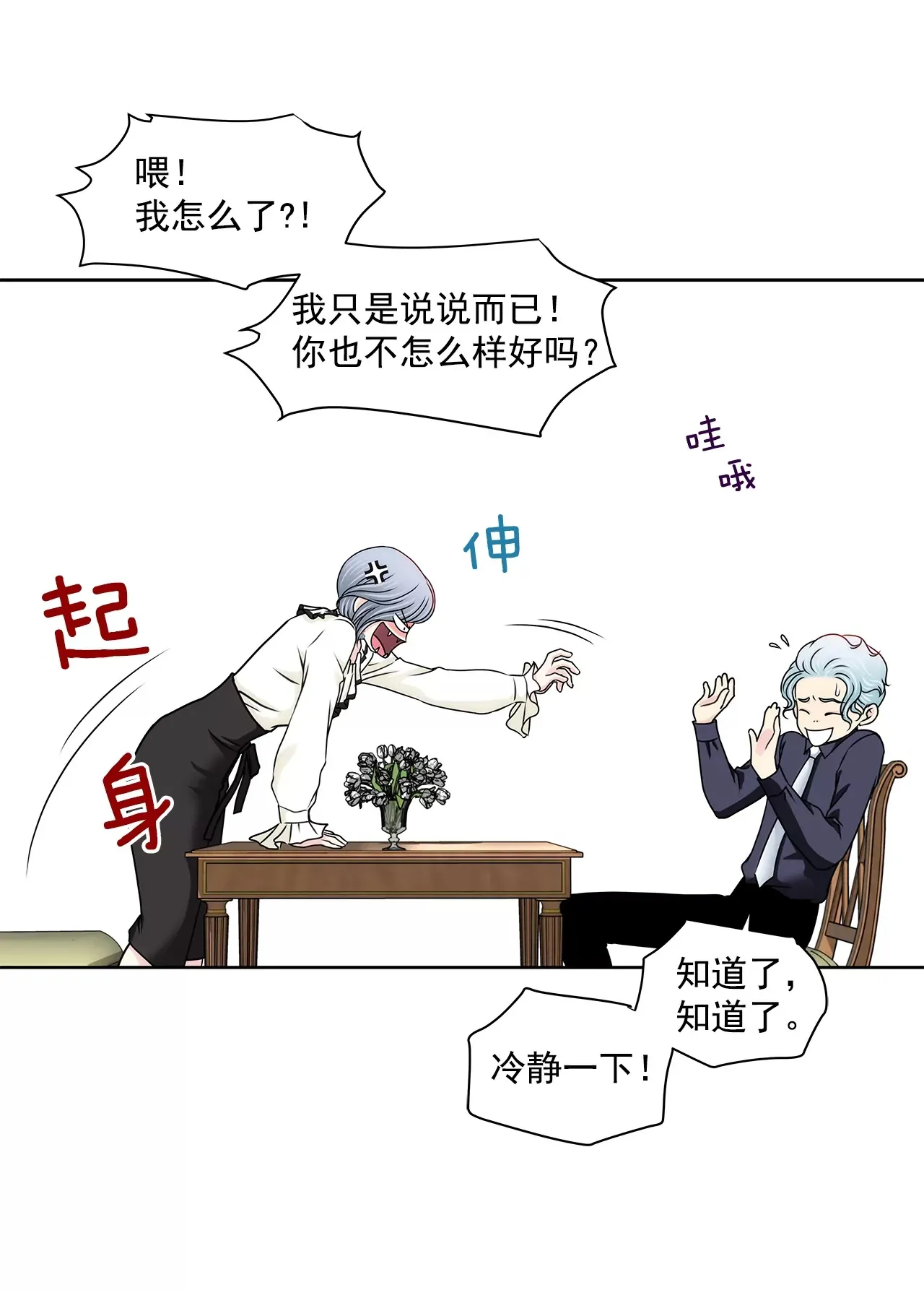 第176话 相遇很重要 第26页