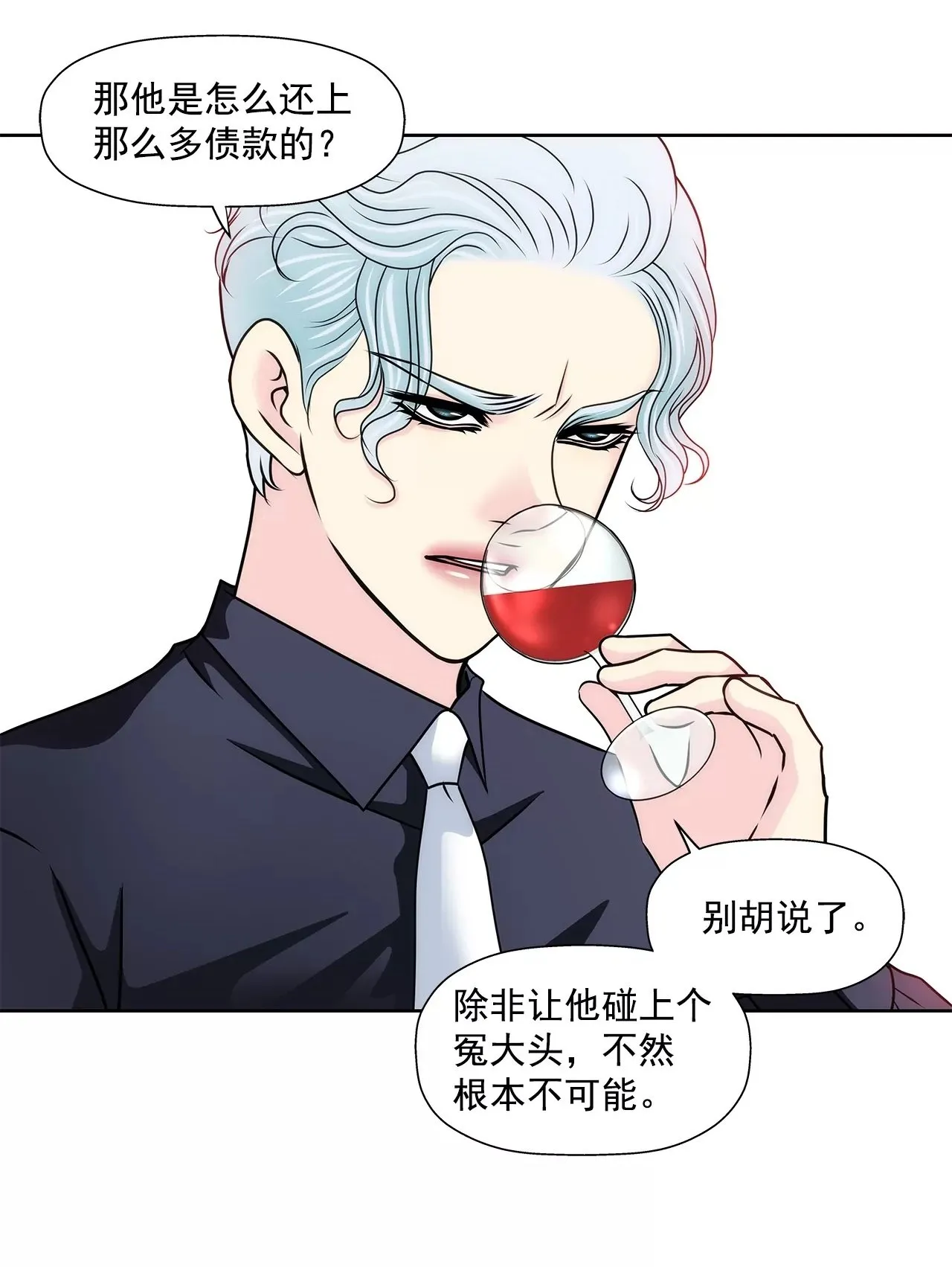 第177话 相遇很重要 第2页