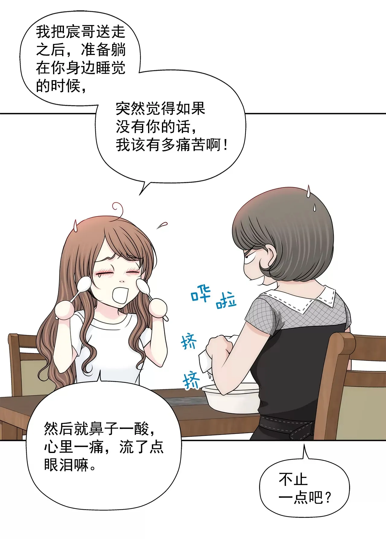 第178话 她说谎！ 第9页
