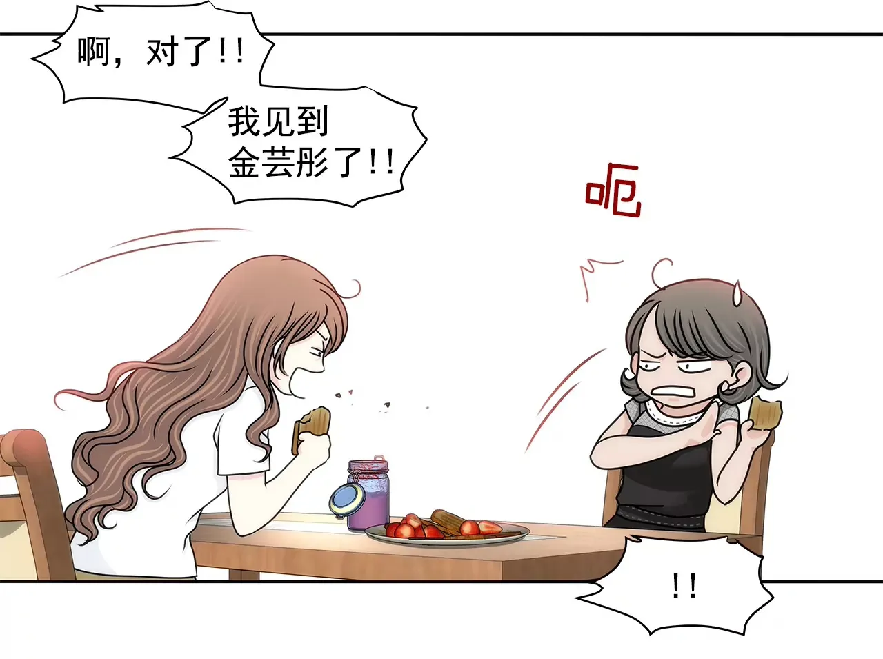 第178话 她说谎！ 第14页