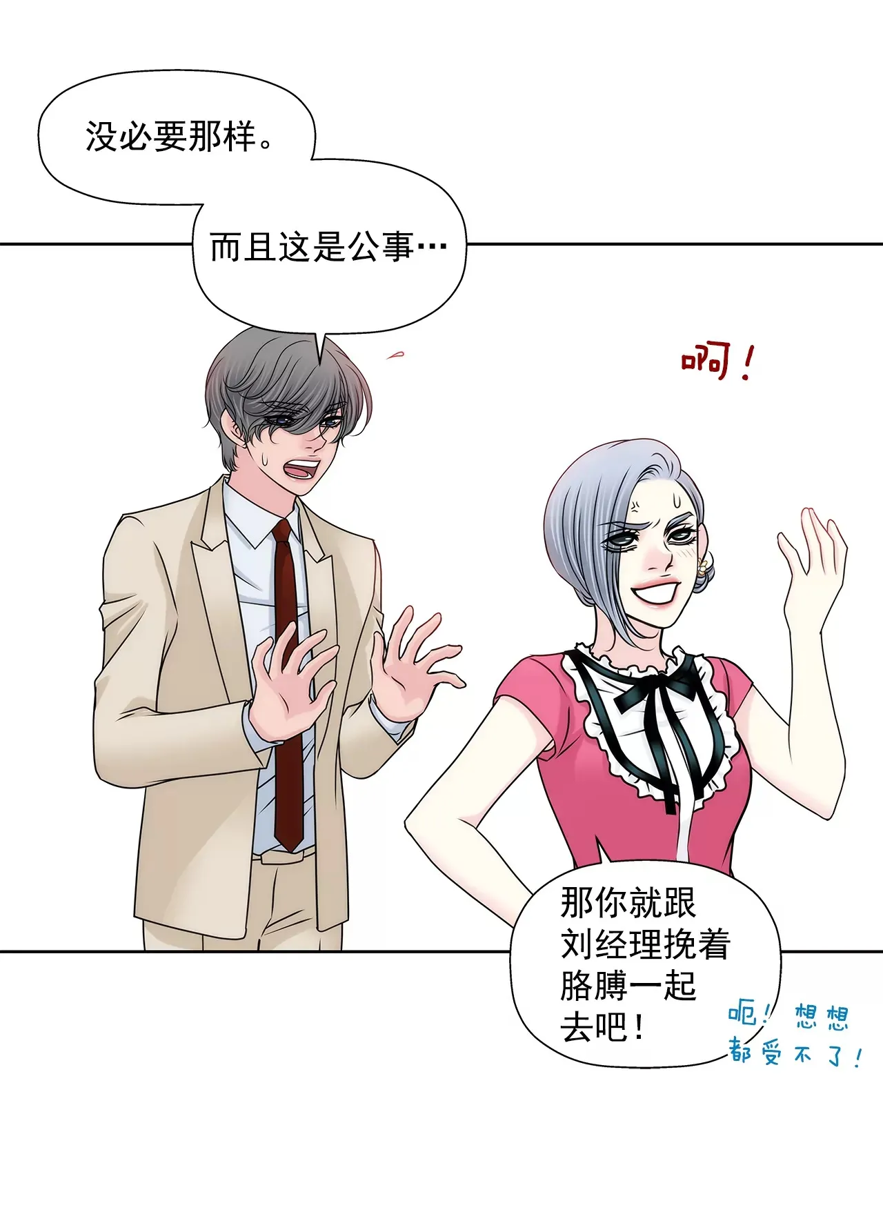 第179话 威胁 第26页