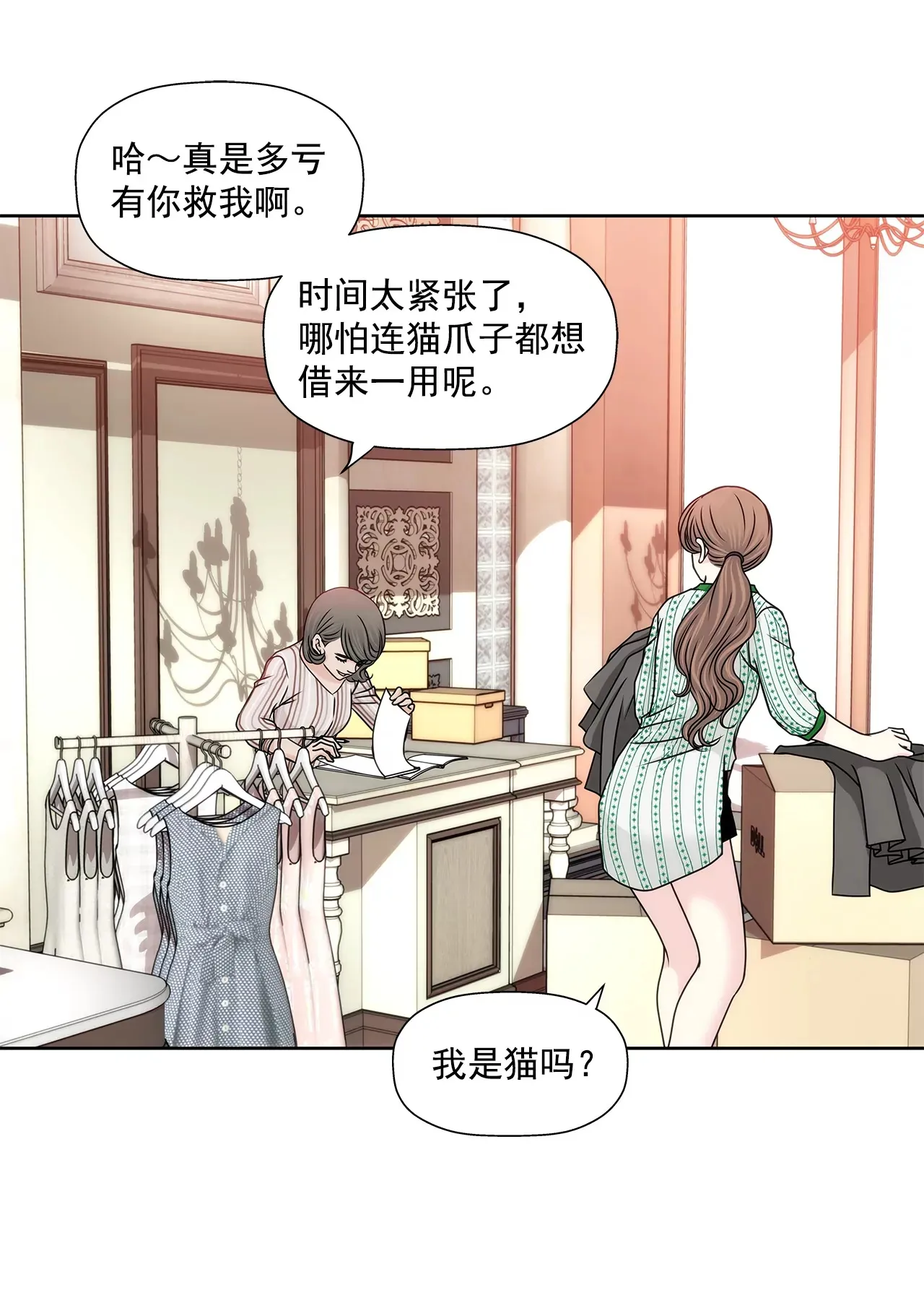 第180话 一起出行 第4页
