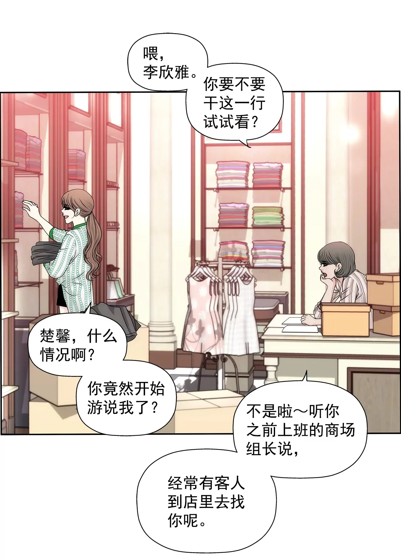 第180话 一起出行 第5页