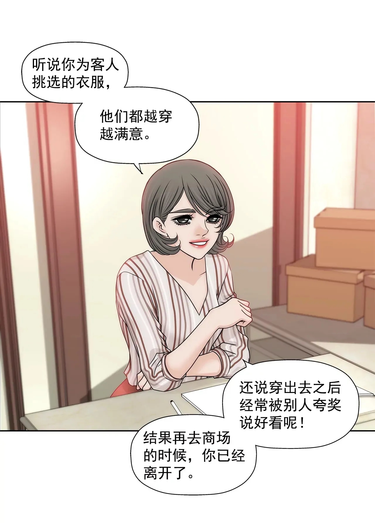 第180话 一起出行 第8页