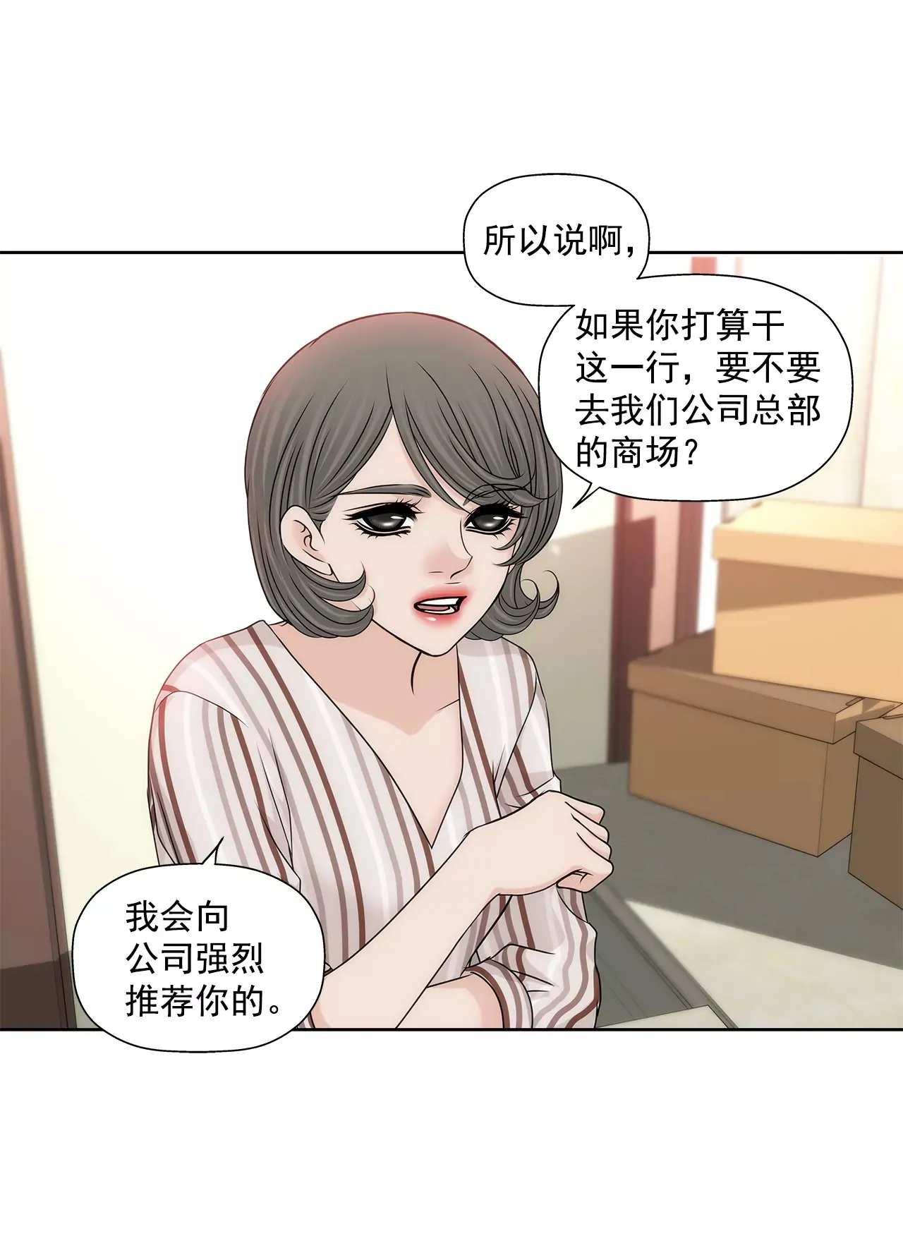 第180话 一起出行 第10页