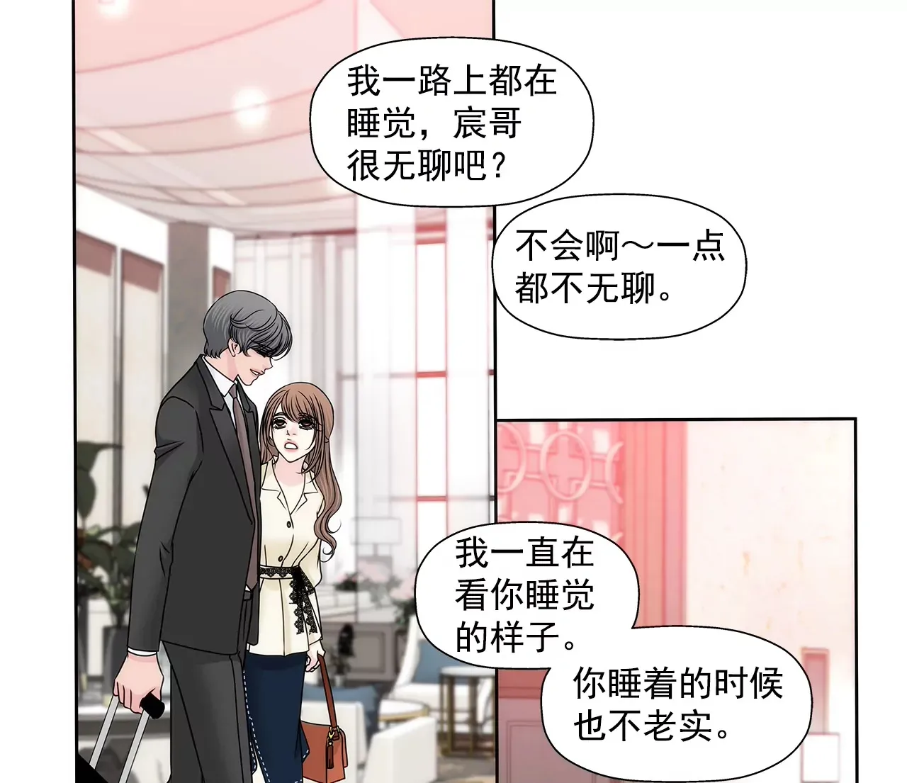 第180话 一起出行 第26页