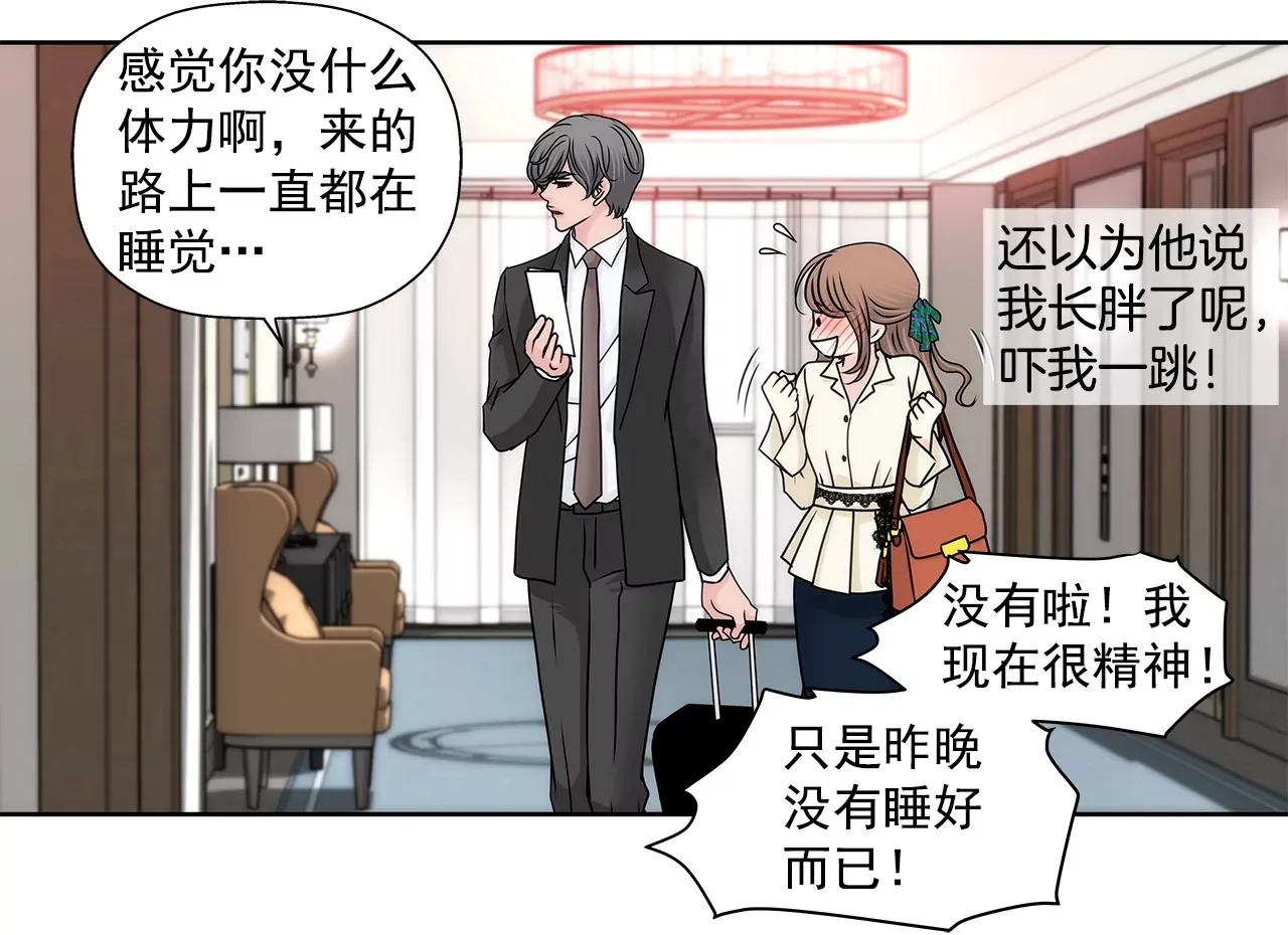 第181话 酒店 第3页