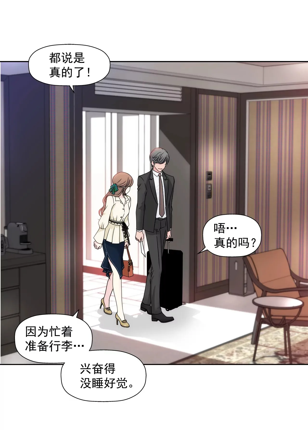第181话 酒店 第4页