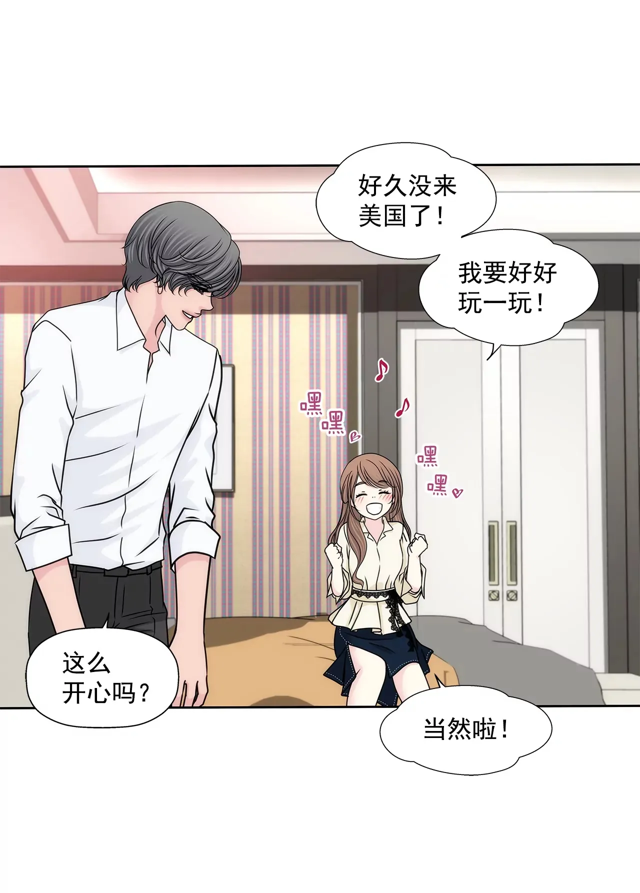 第181话 酒店 第7页