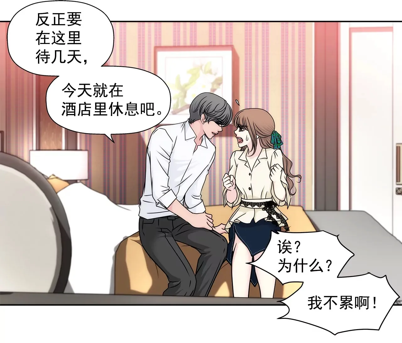 第181话 酒店 第9页