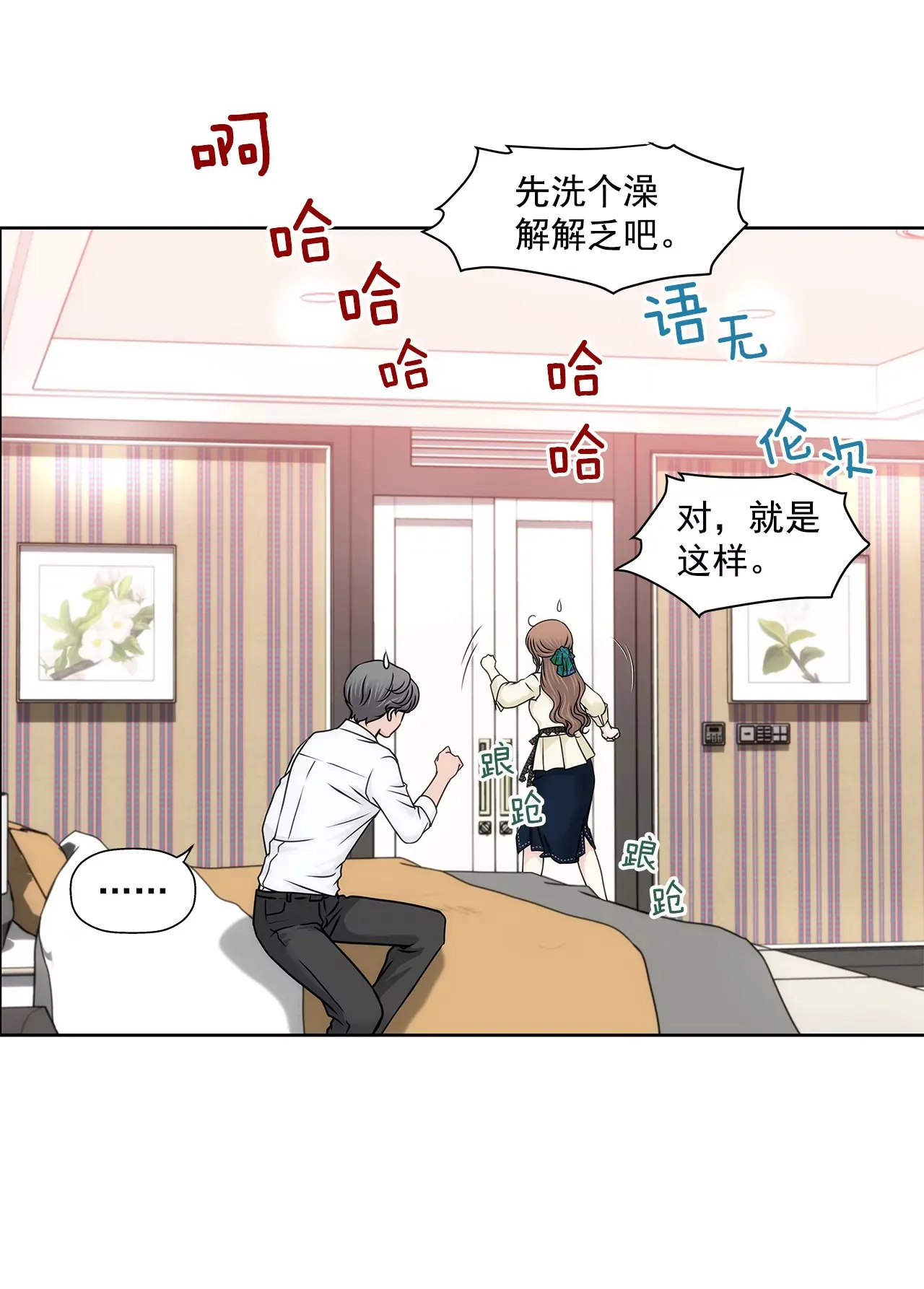 第181话 酒店 第15页