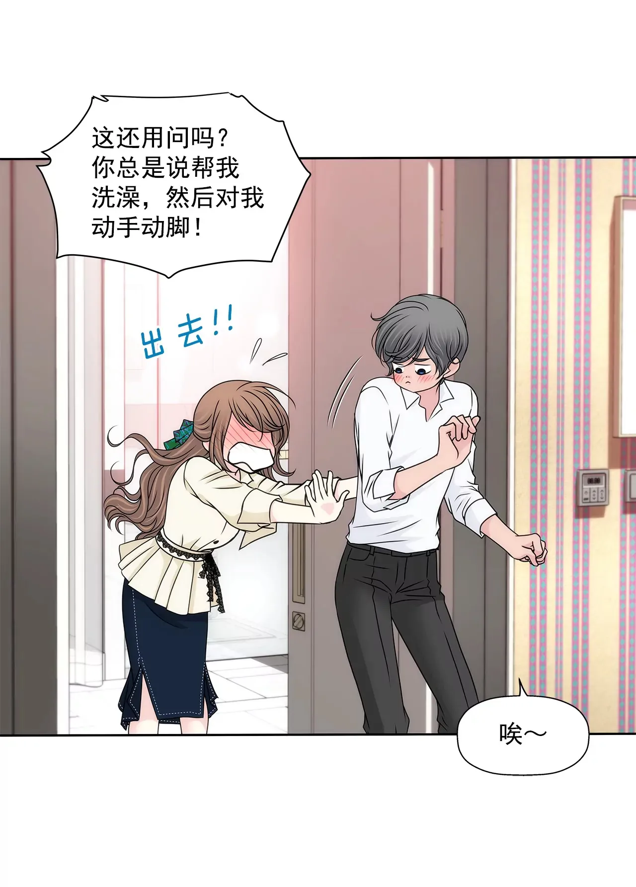 第181话 酒店 第18页