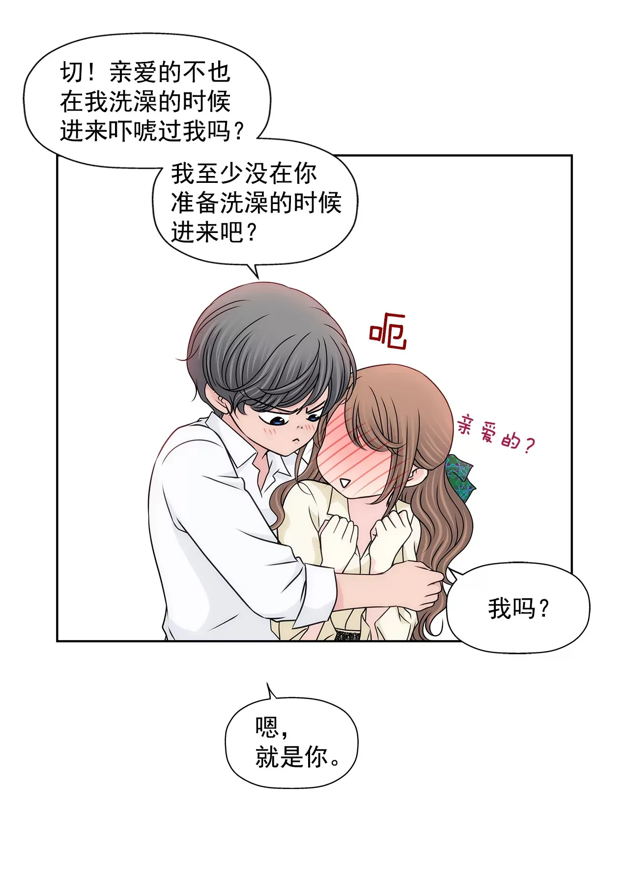第181话 酒店 第27页