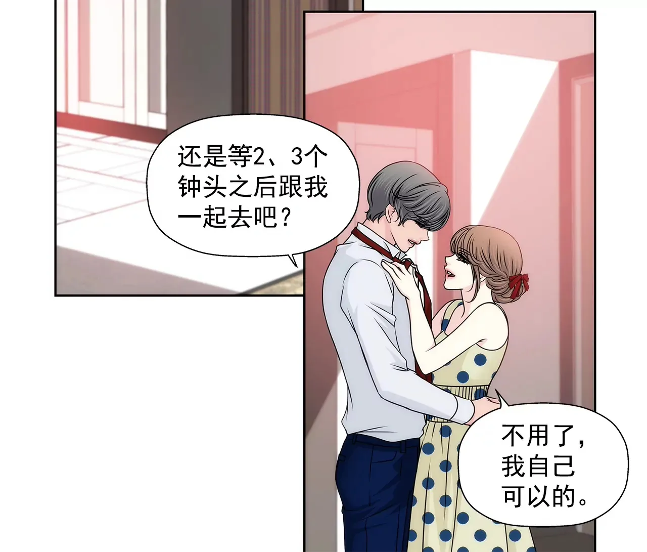 第183话 吃醋 第3页
