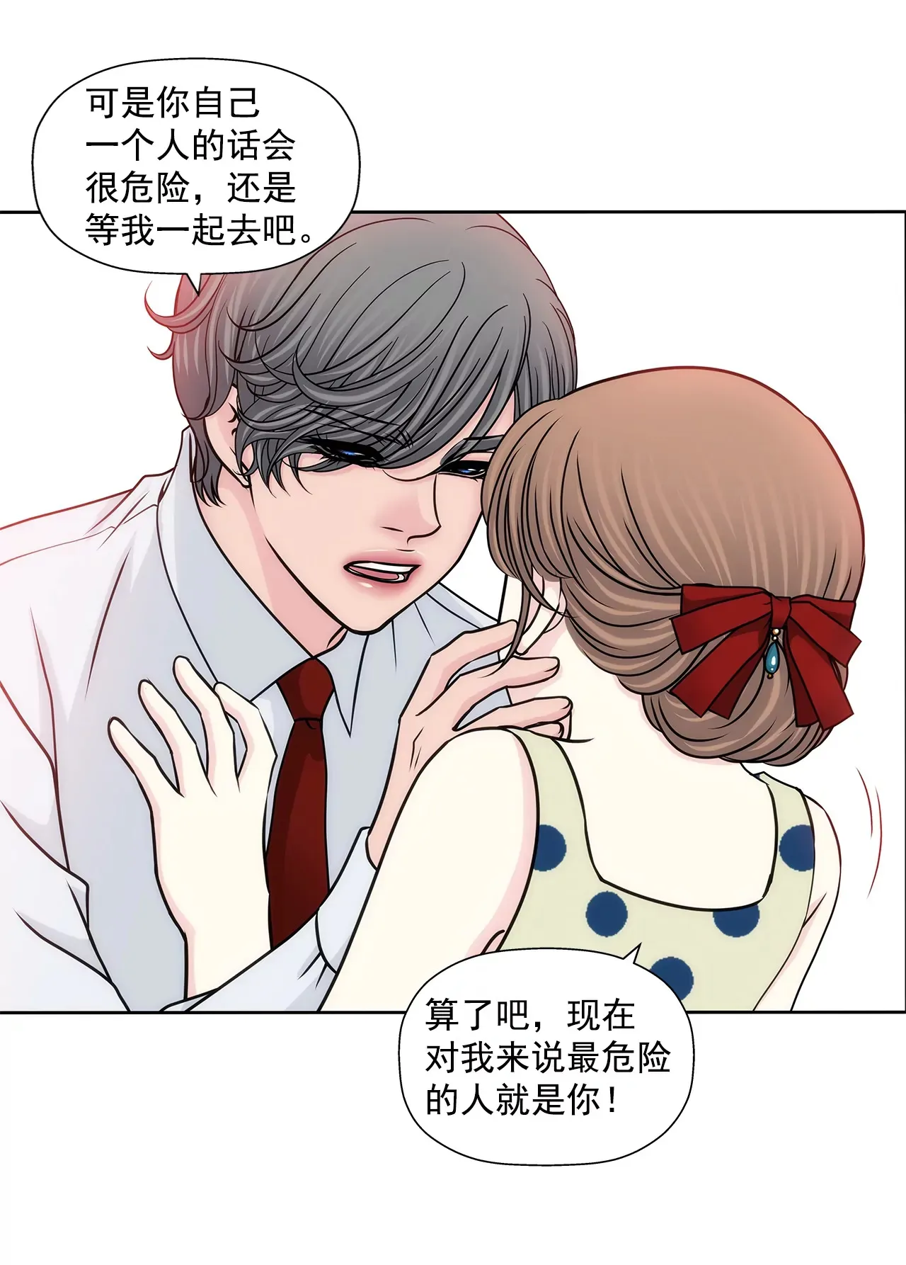 第183话 吃醋 第4页