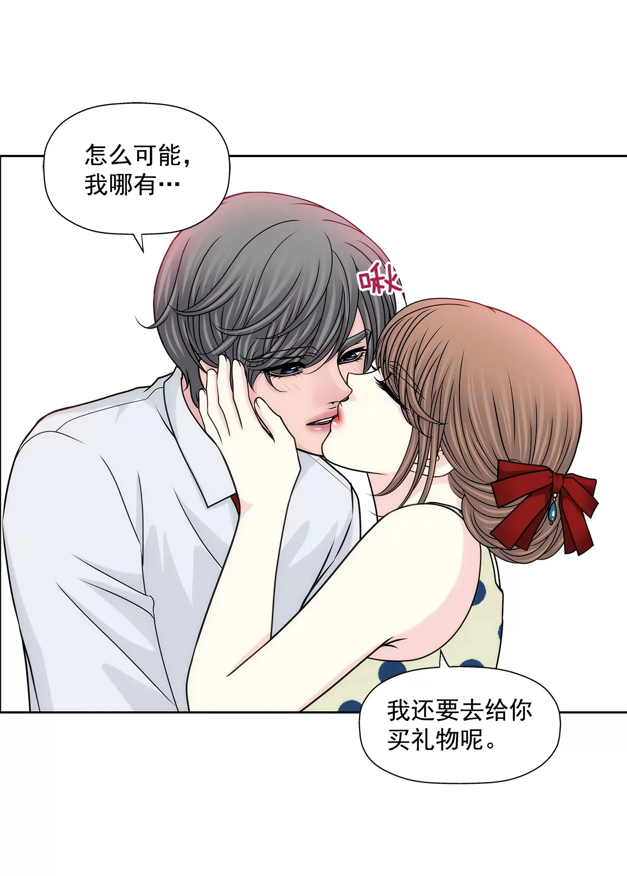 第183话 吃醋 第5页