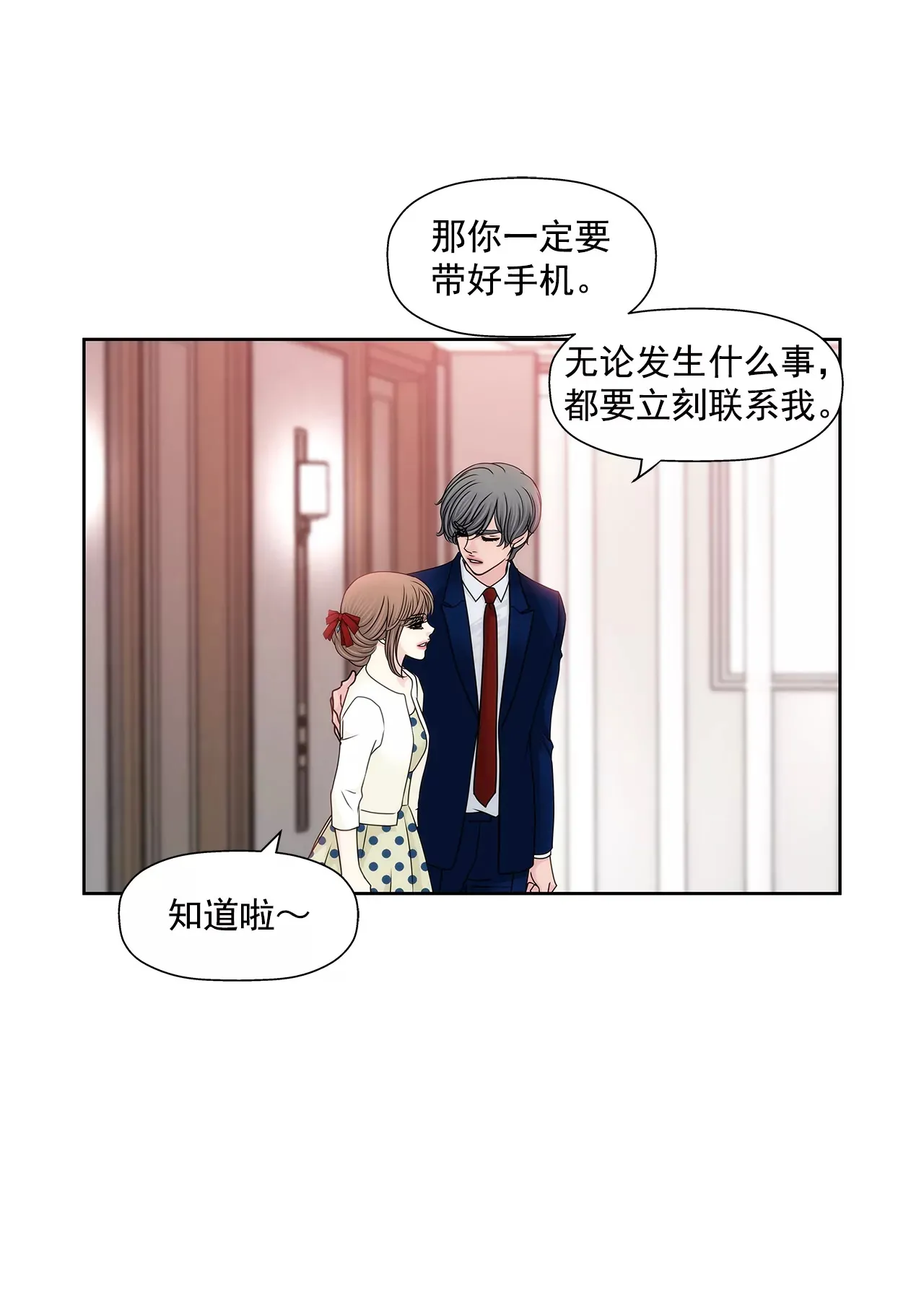 第183话 吃醋 第6页