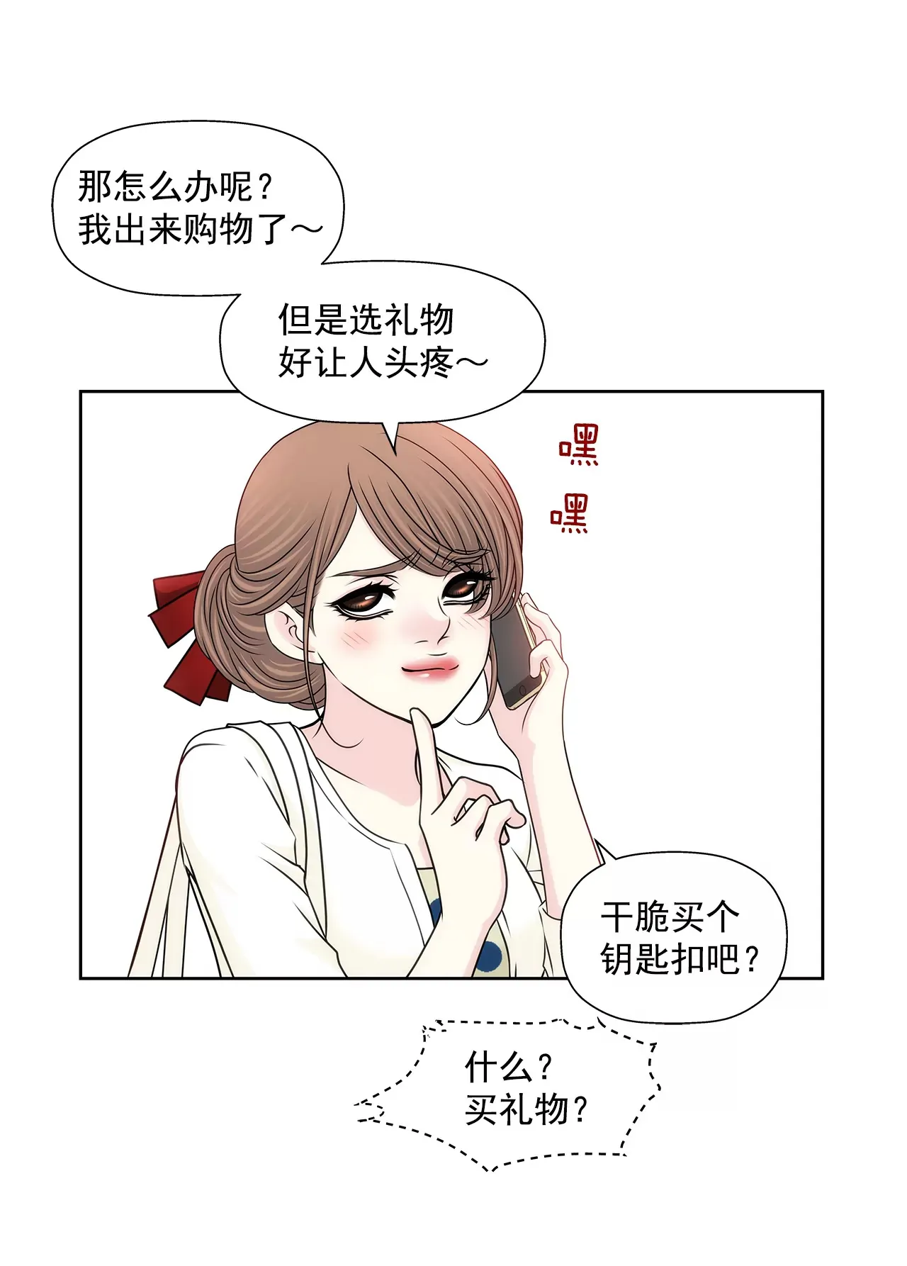 第183话 吃醋 第11页