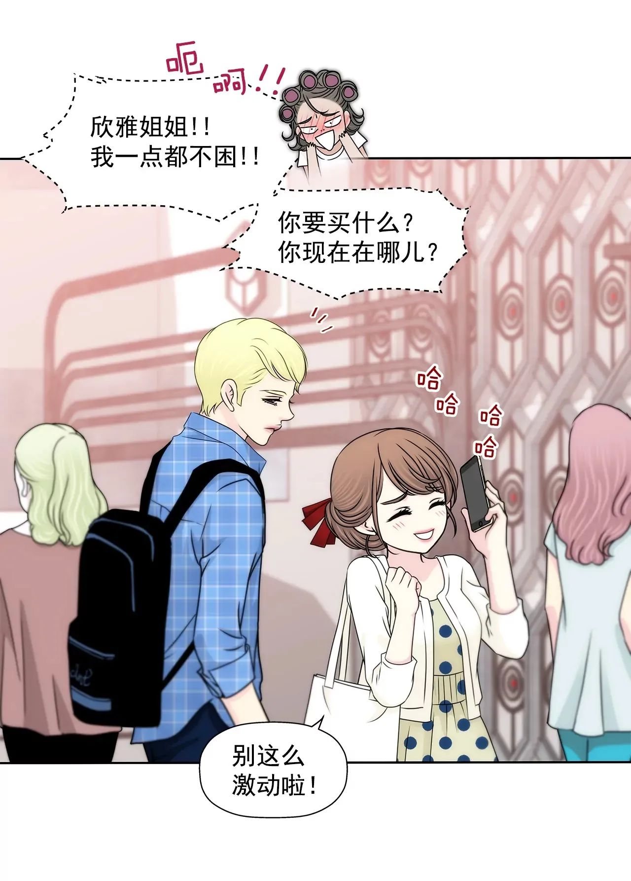 第183话 吃醋 第12页