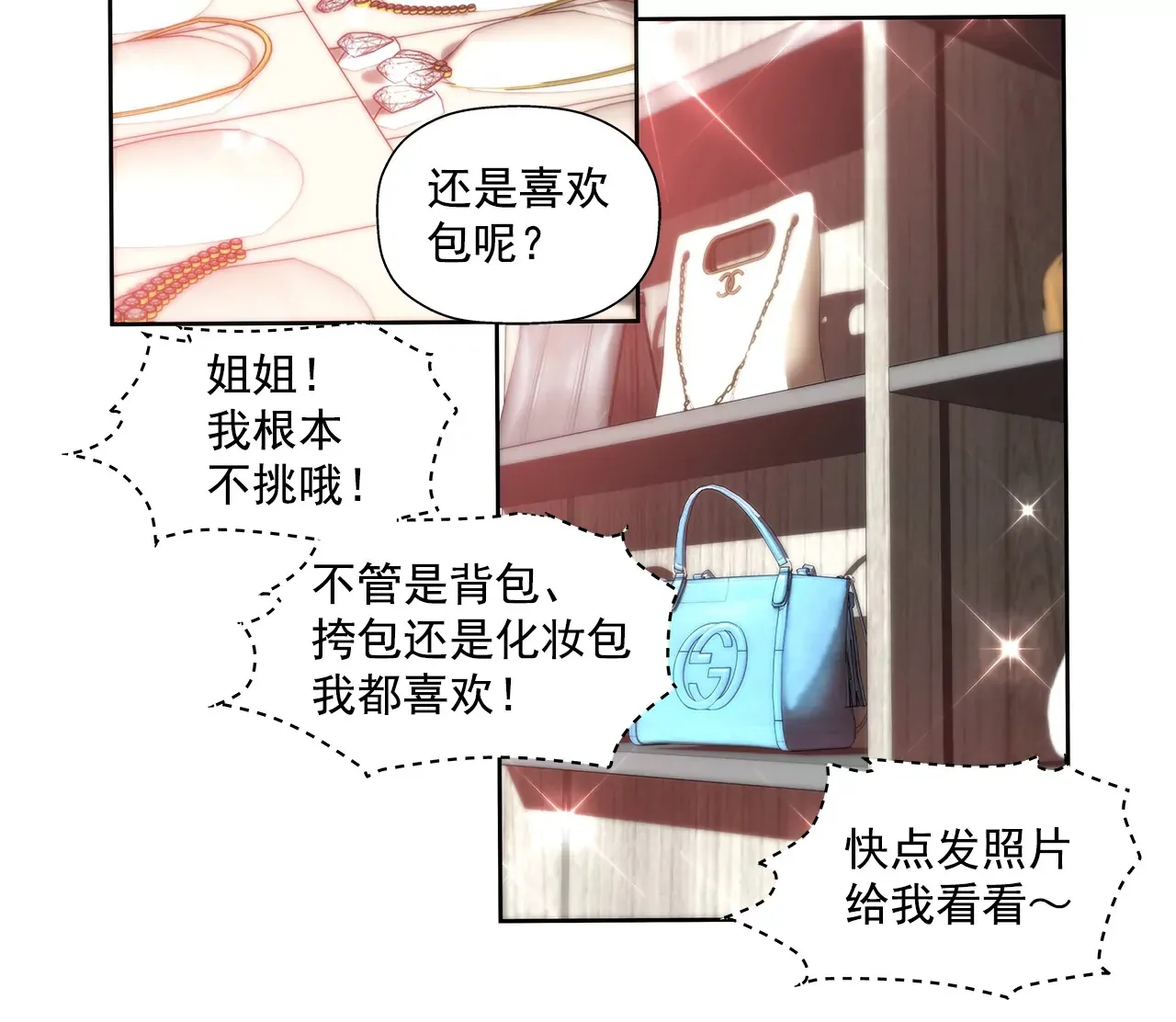 第183话 吃醋 第14页