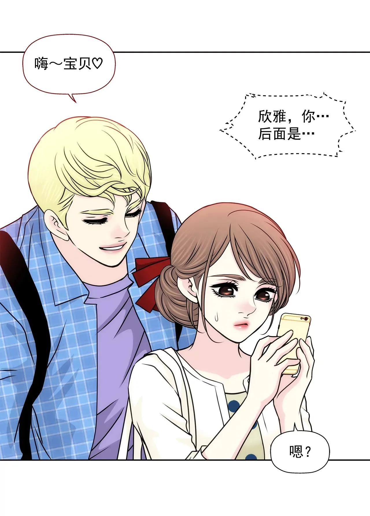 第183话 吃醋 第18页