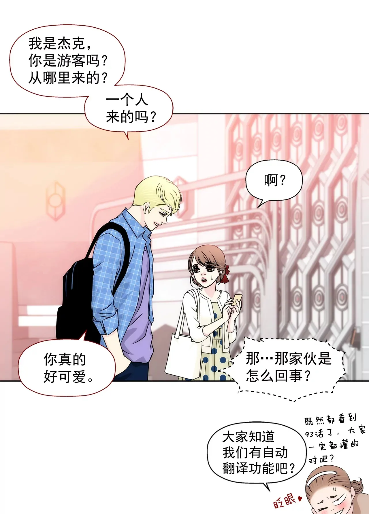 第183话 吃醋 第19页