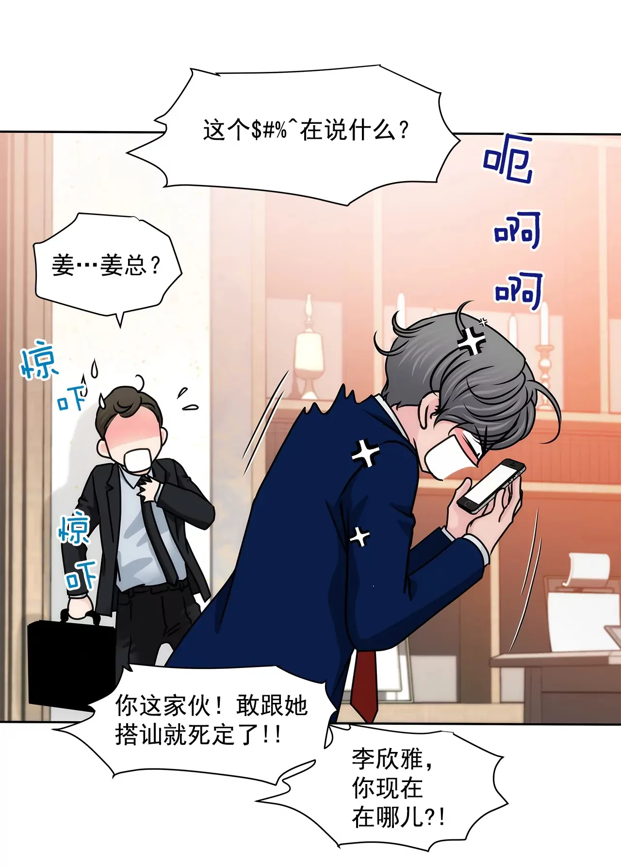 第183话 吃醋 第20页