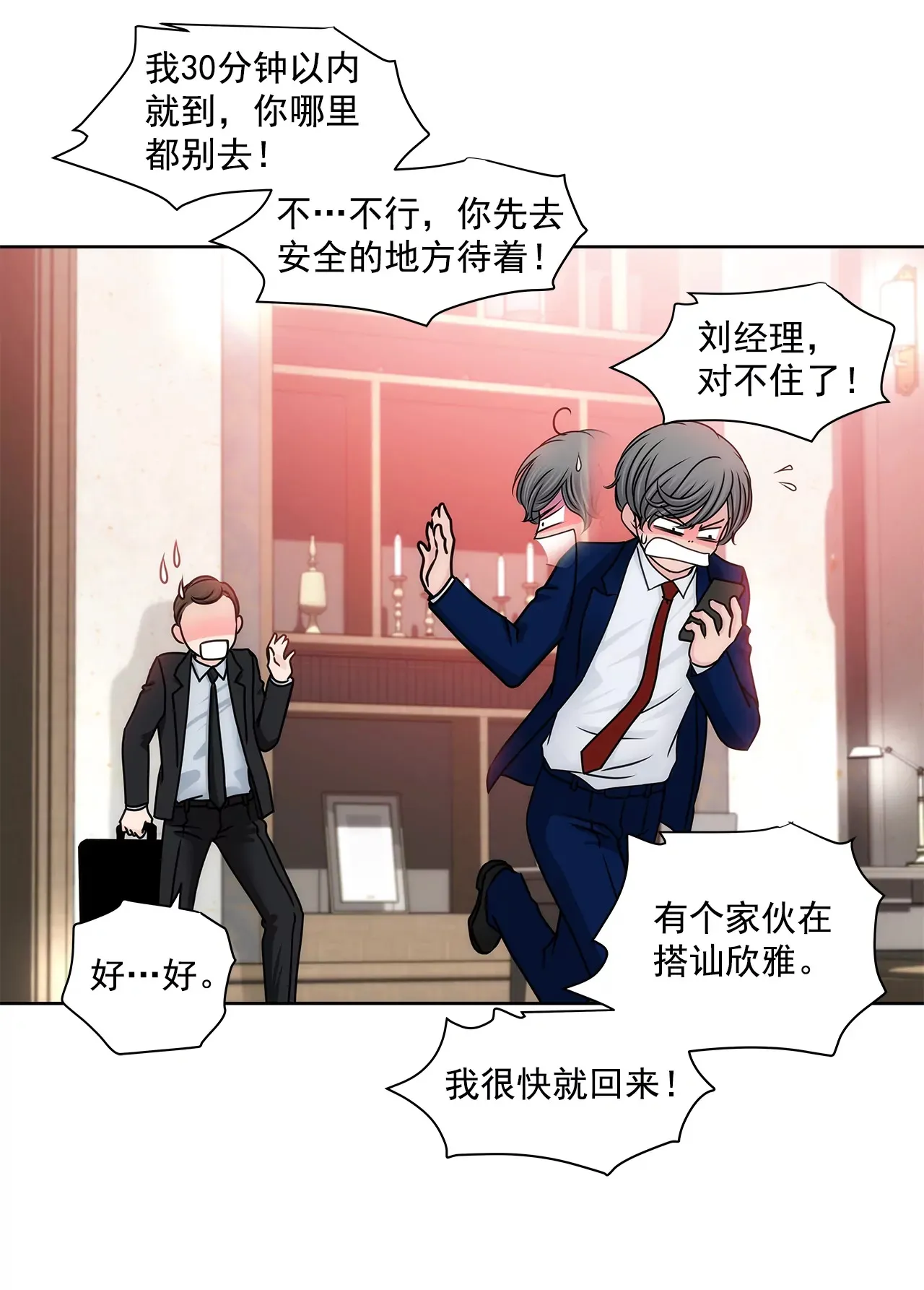 第183话 吃醋 第21页