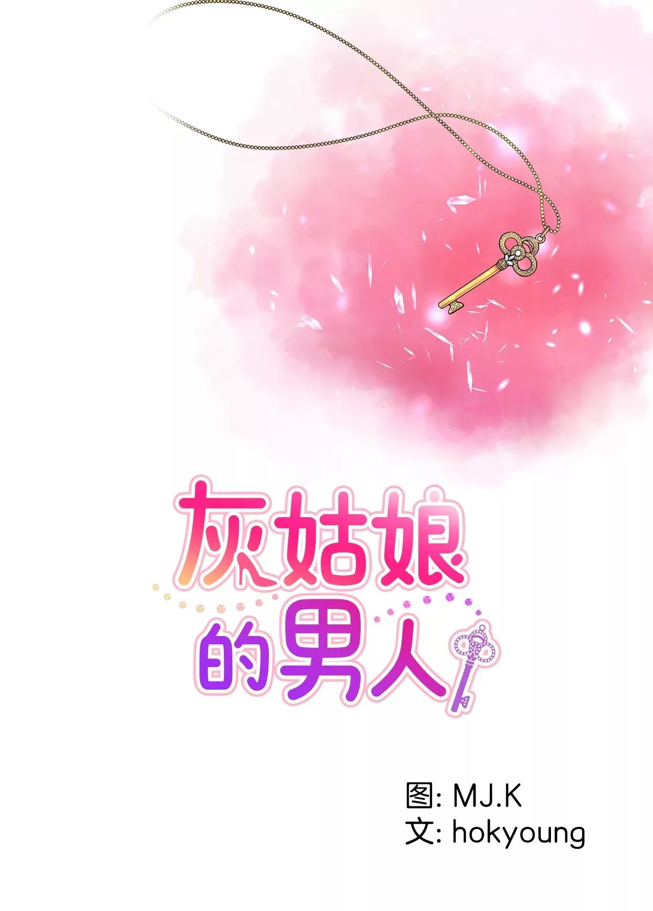 第184话 礼服 第1页