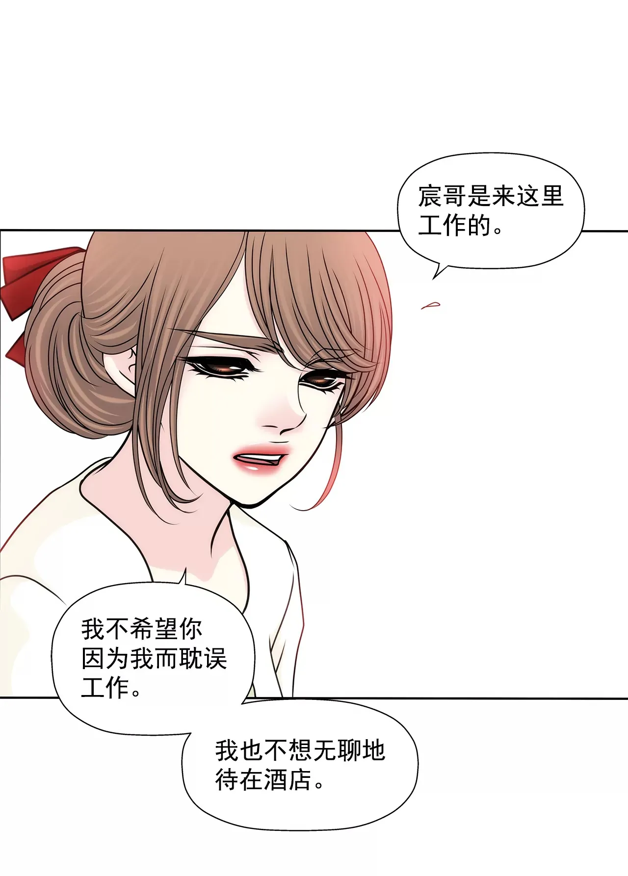 第184话 礼服 第16页