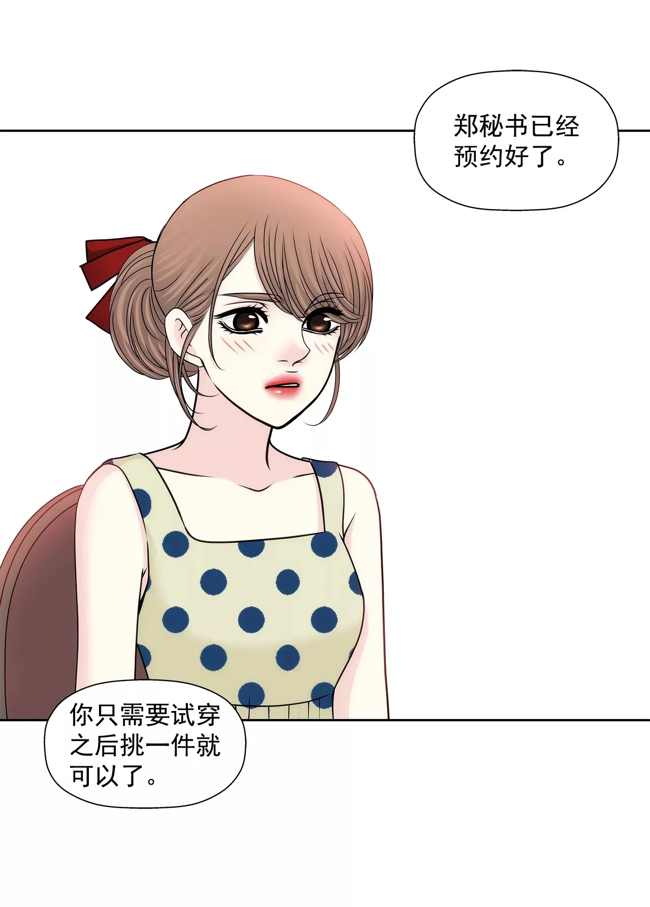 第184话 礼服 第23页