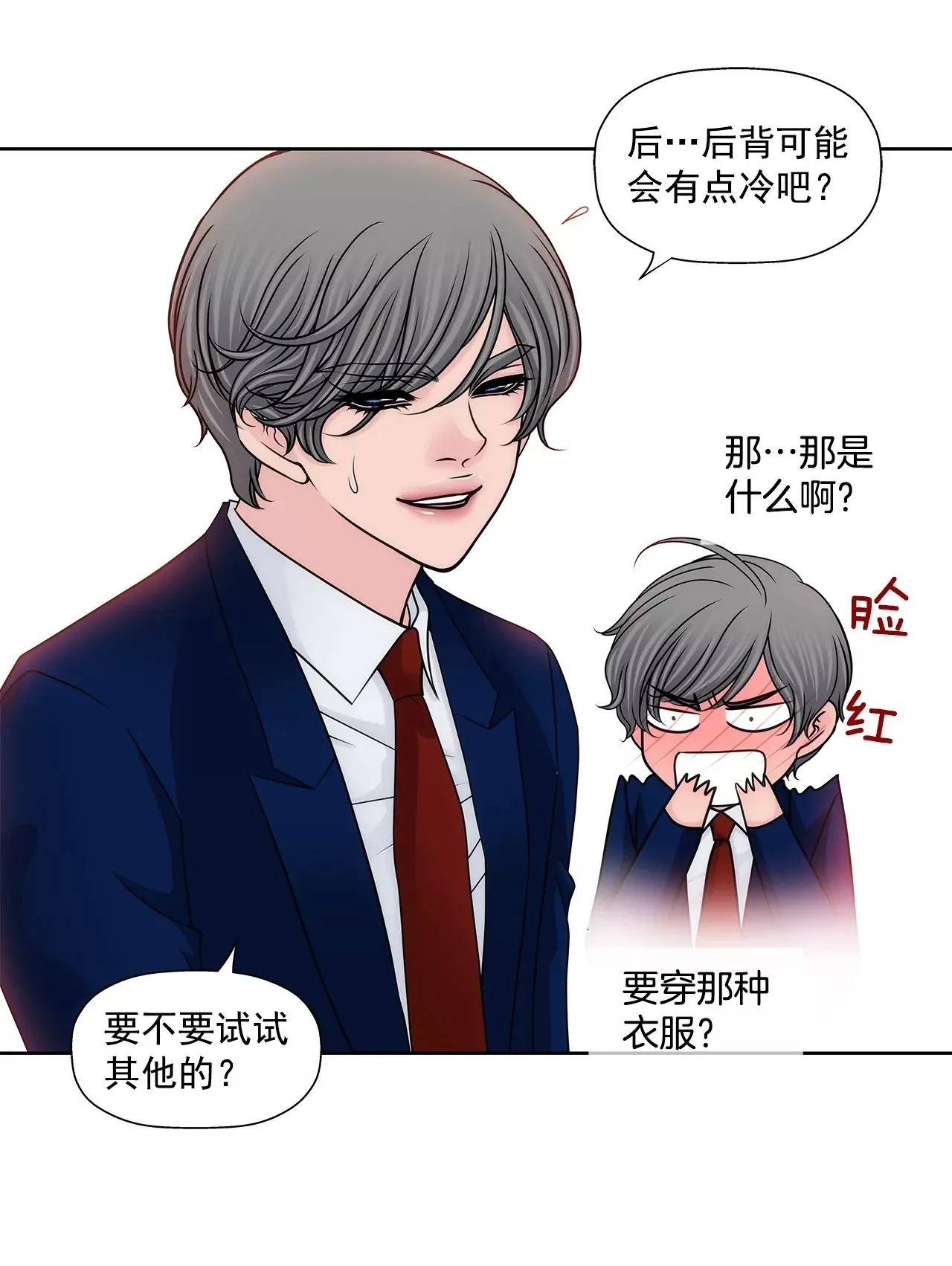 第184话 礼服 第32页