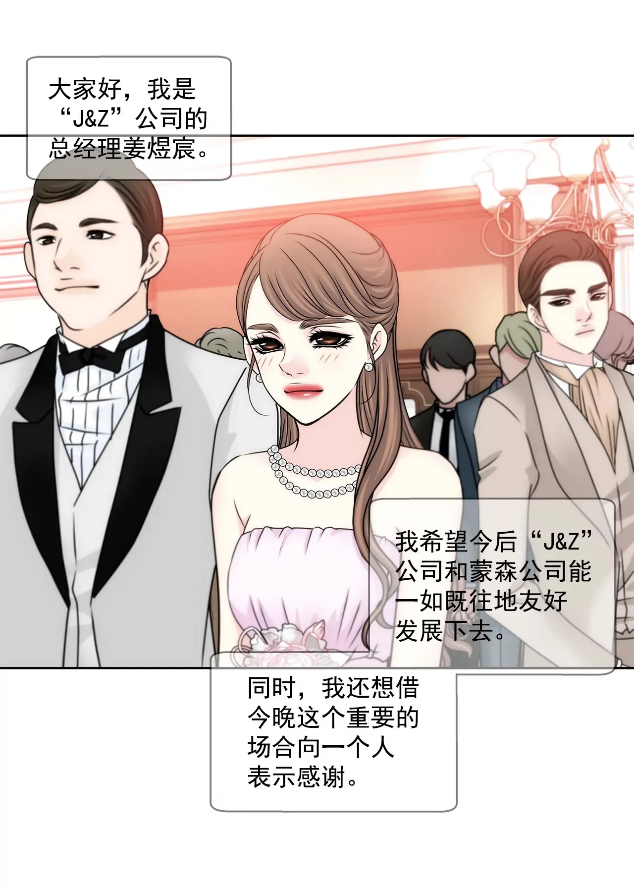 第185话 宴会 第19页