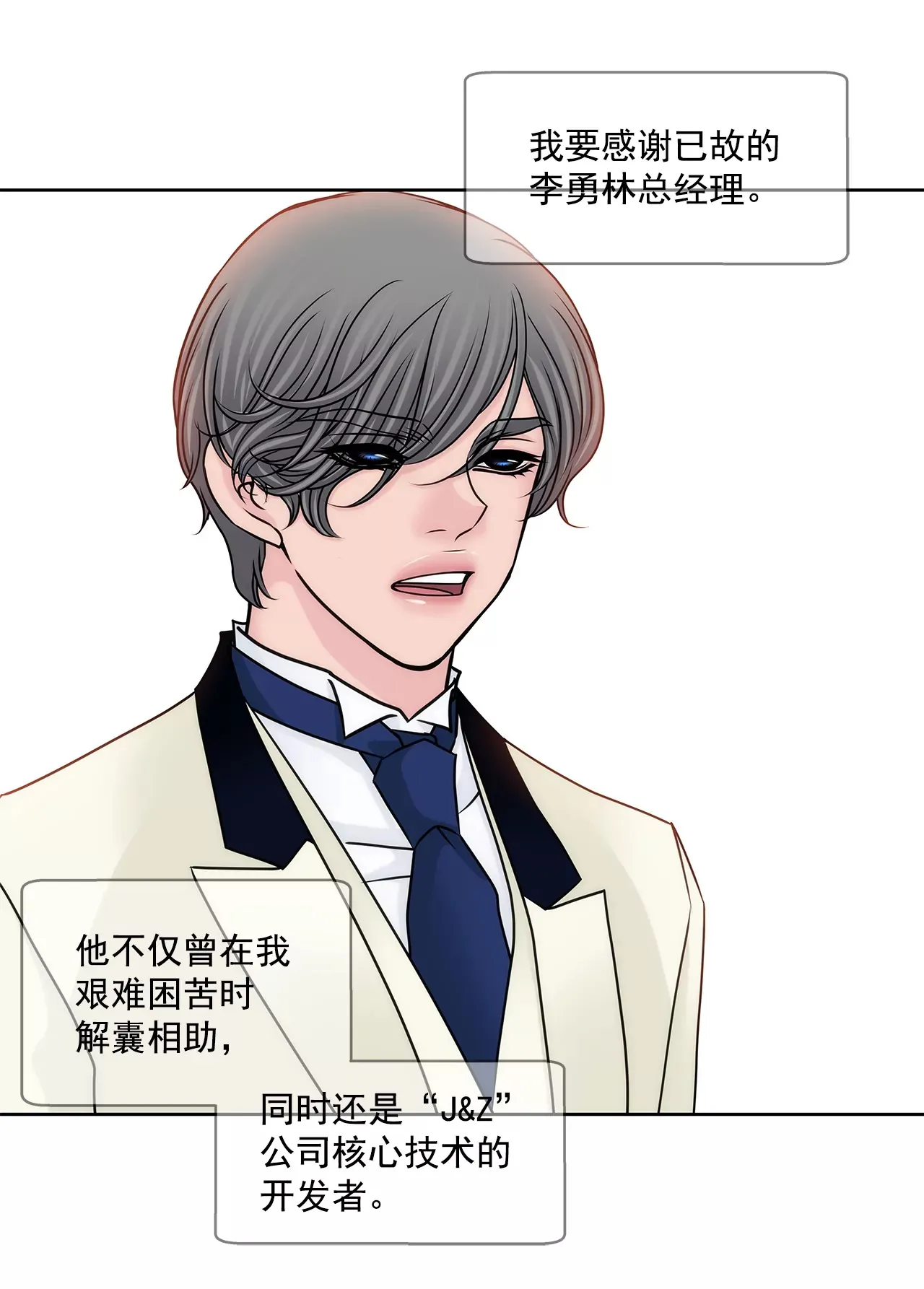 第185话 宴会 第20页