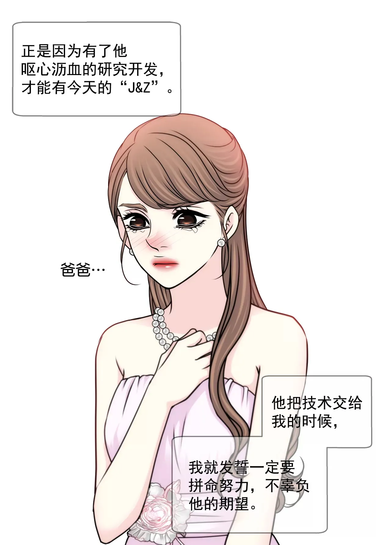 第185话 宴会 第21页