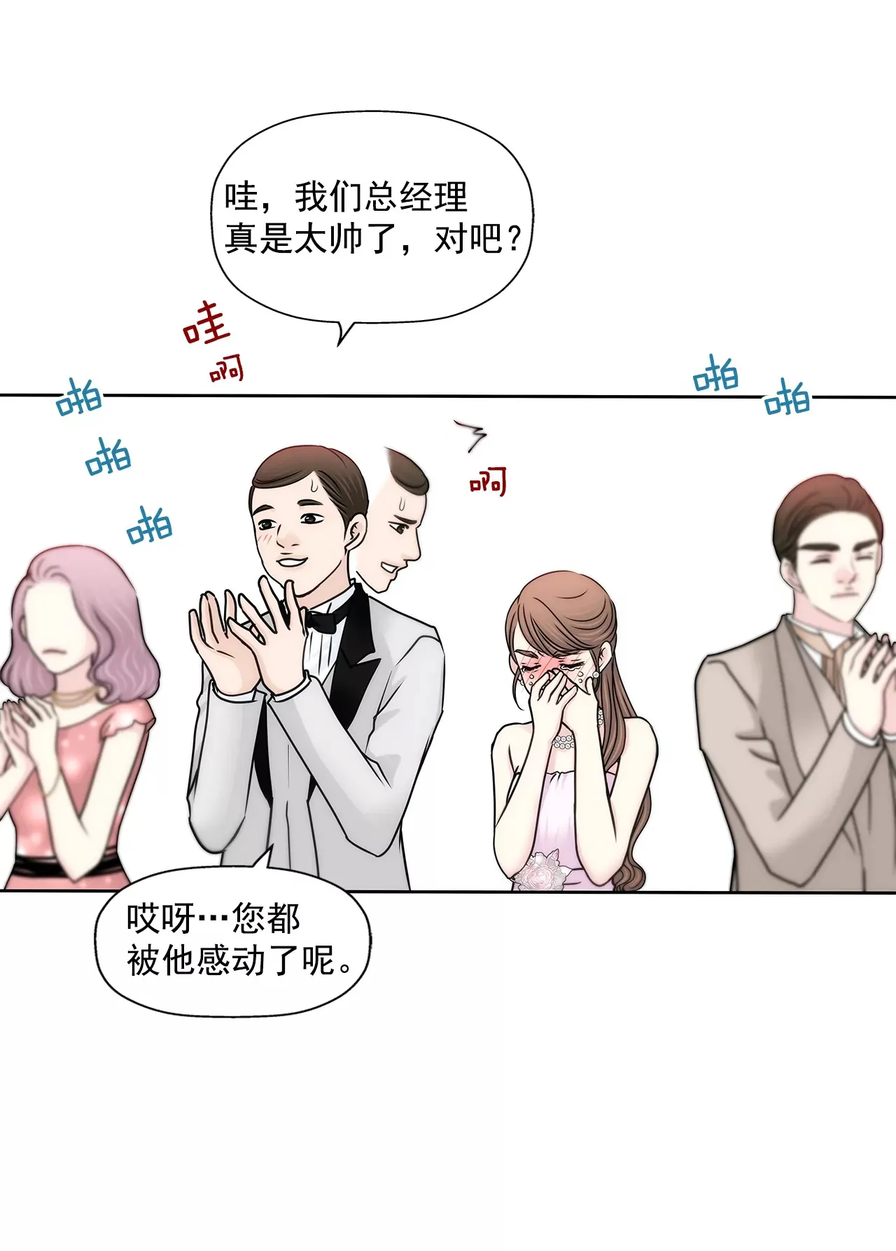 第185话 宴会 第24页