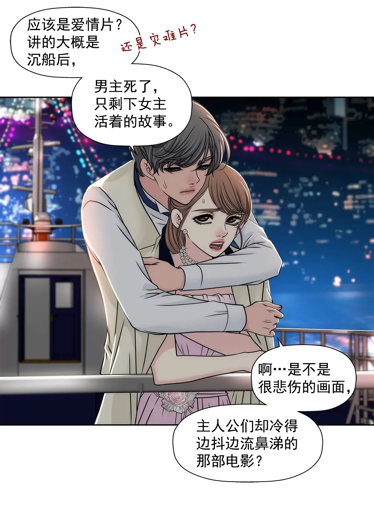 第186话 助学基金会 第5页