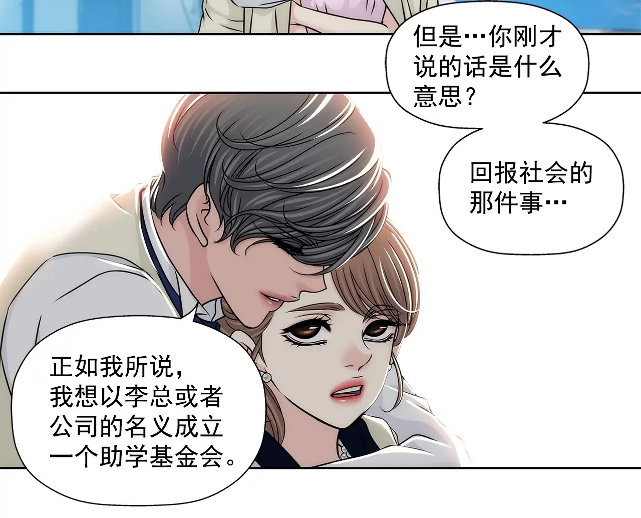 第186话 助学基金会 第7页