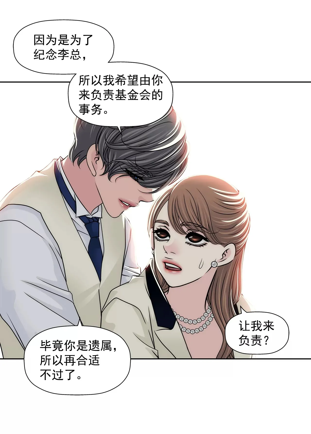 第186话 助学基金会 第8页
