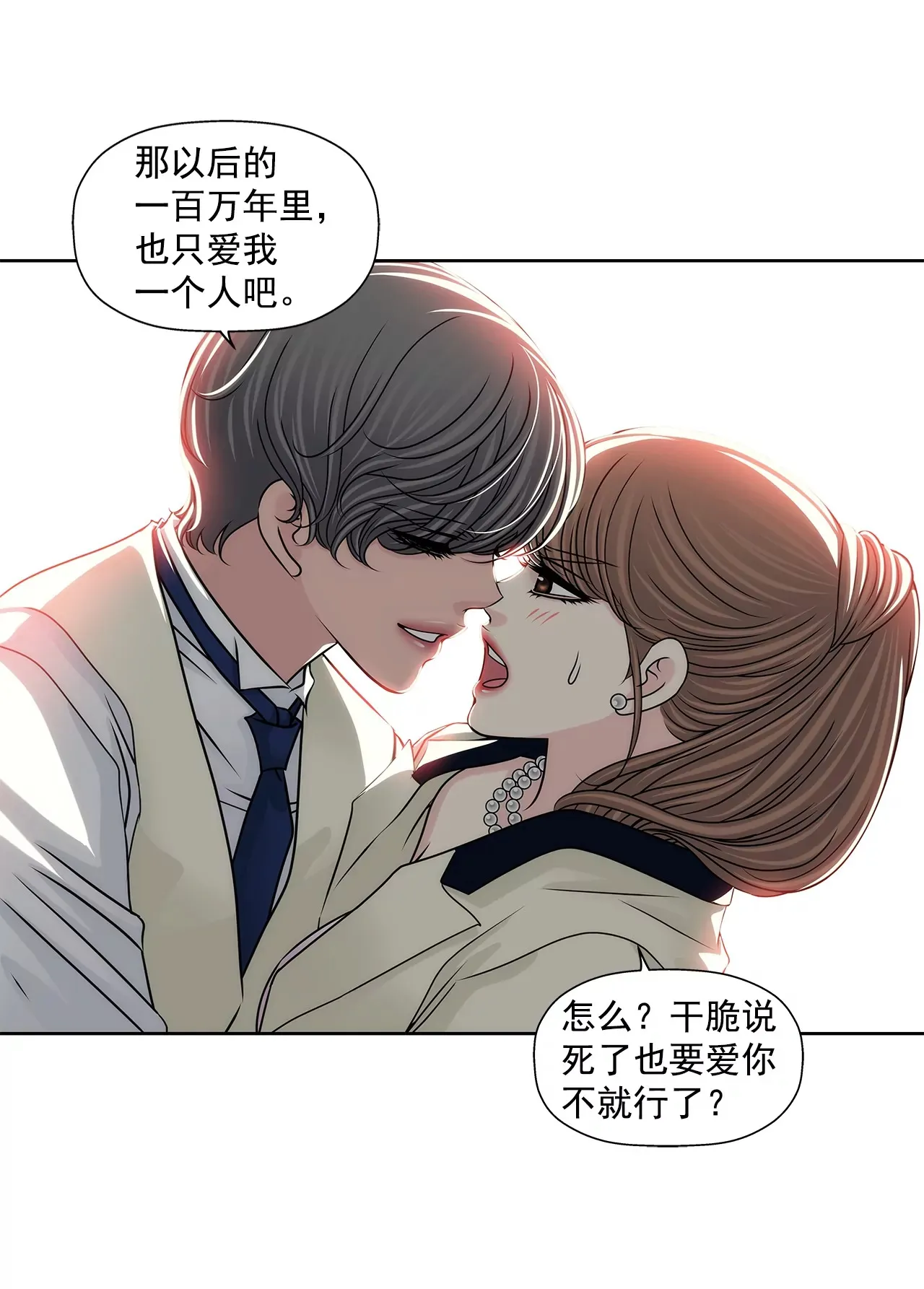 第186话 助学基金会 第14页