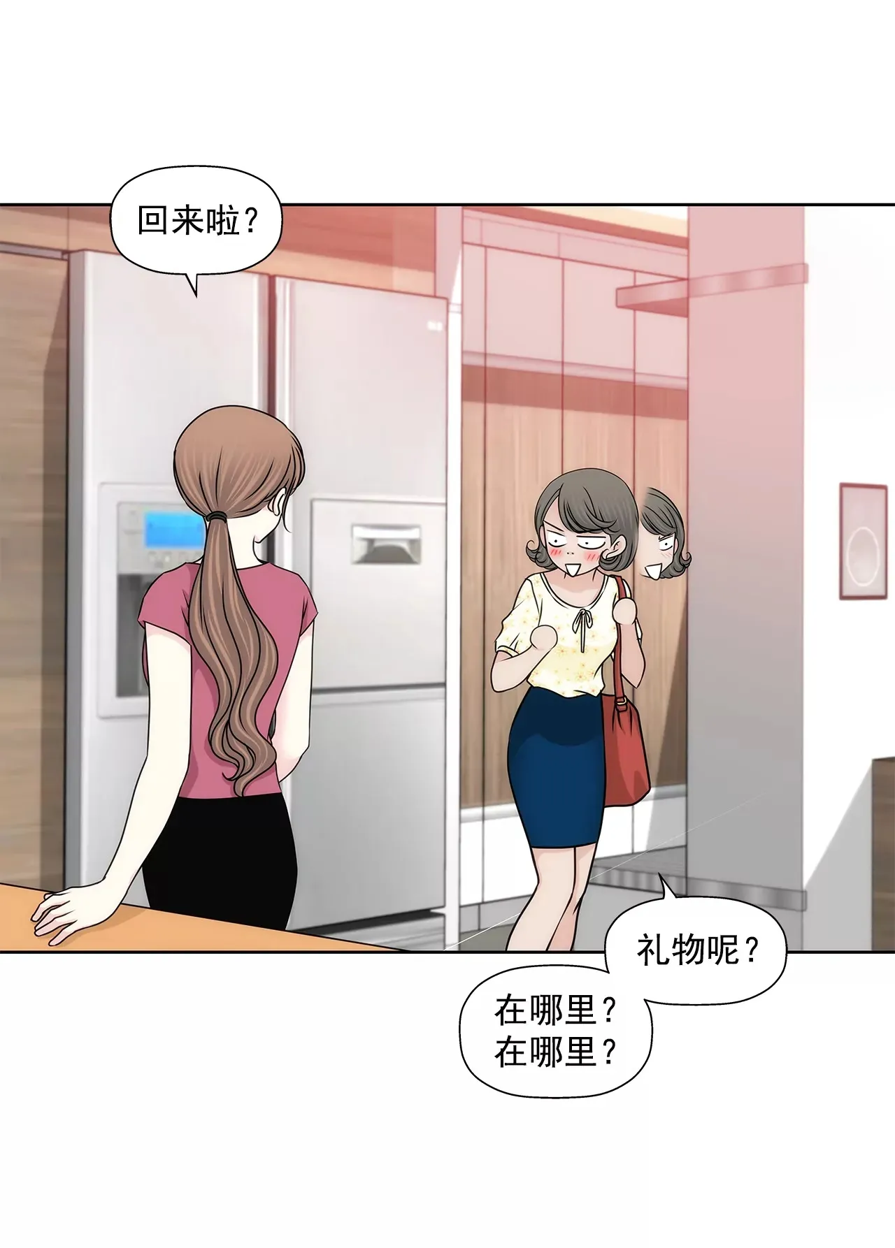 第186话 助学基金会 第20页